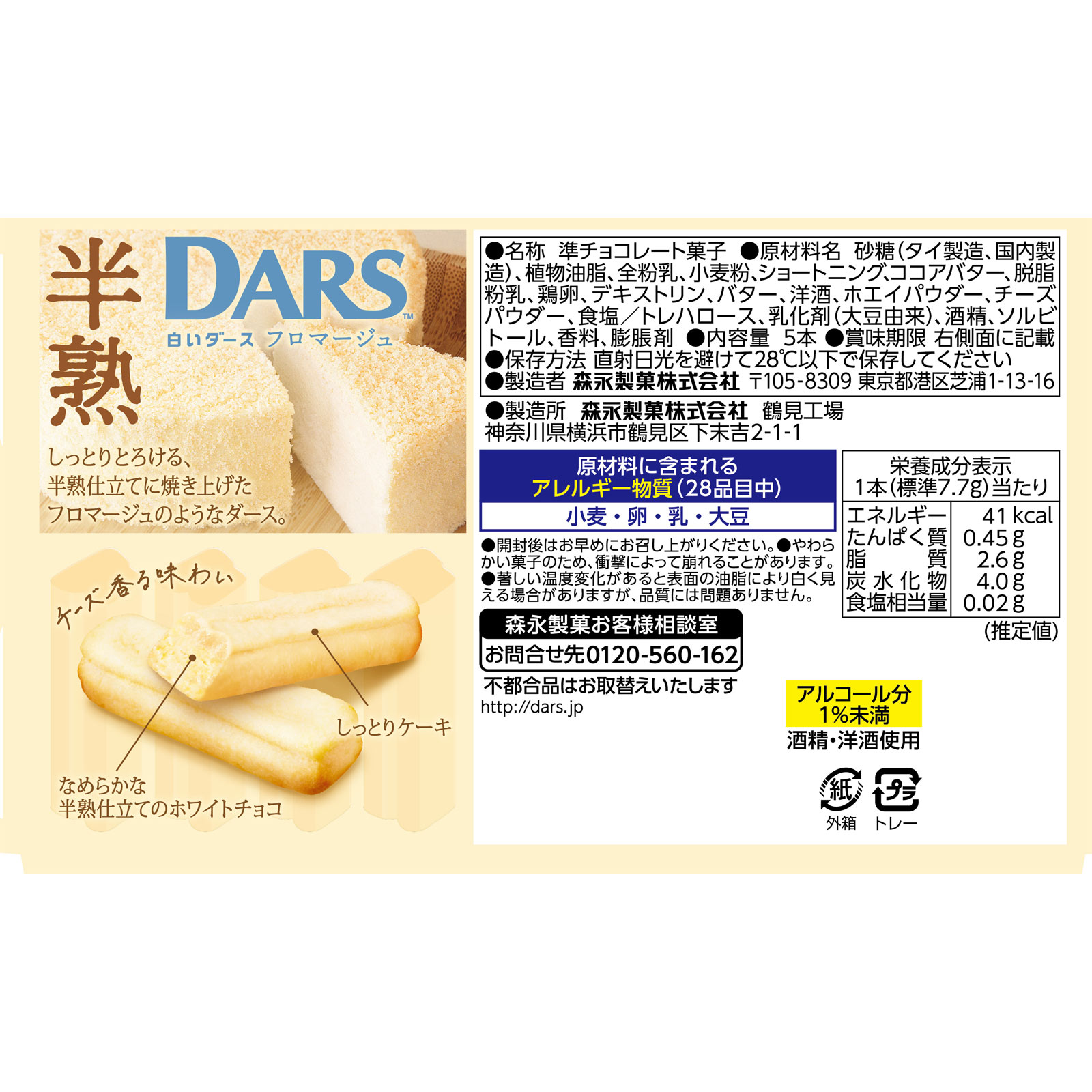 白い半熟ダーステリーヌショコラ 5本 森永製菓