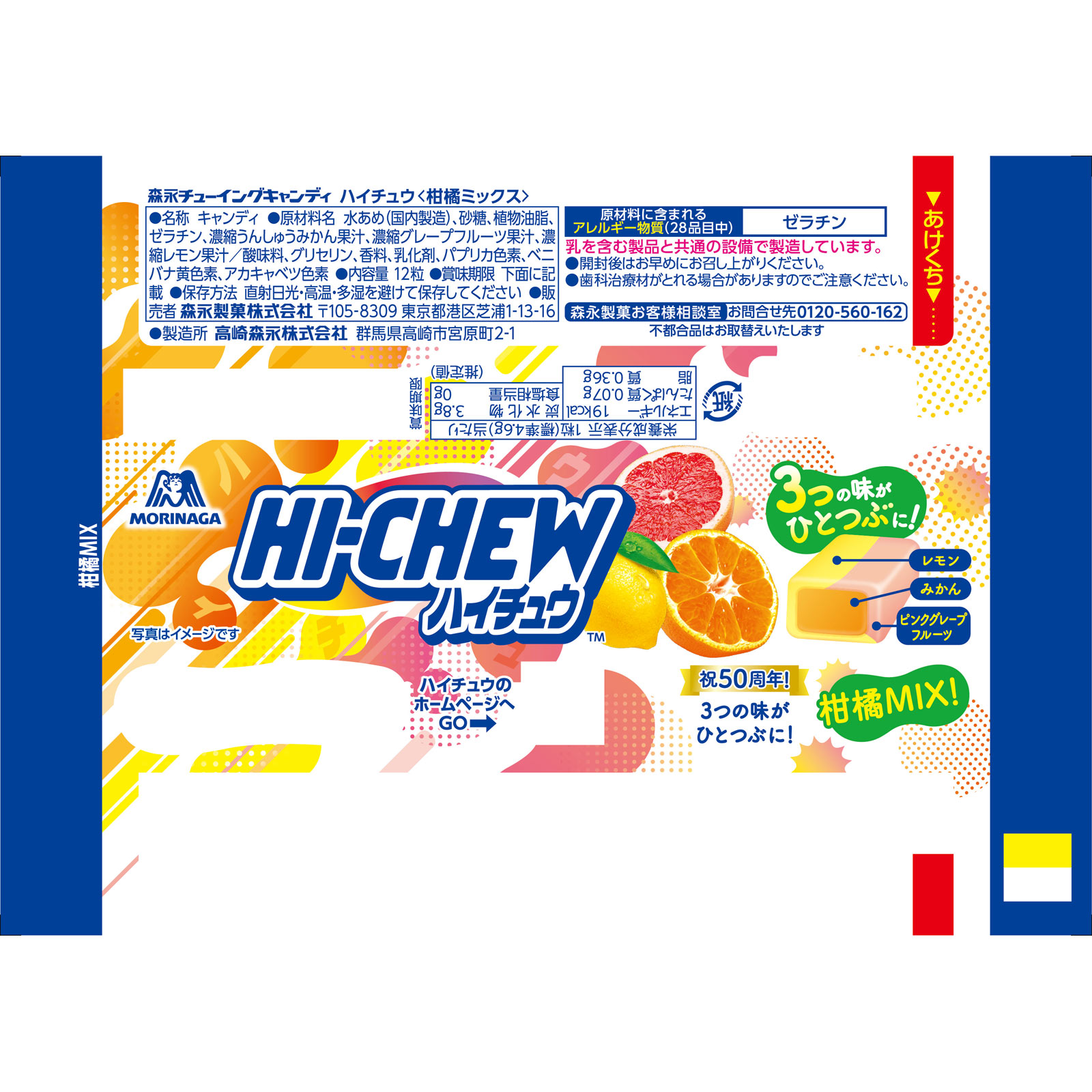 ハイチュウ＜柑橘ミックス＞ | マツキヨココカラオンラインストア