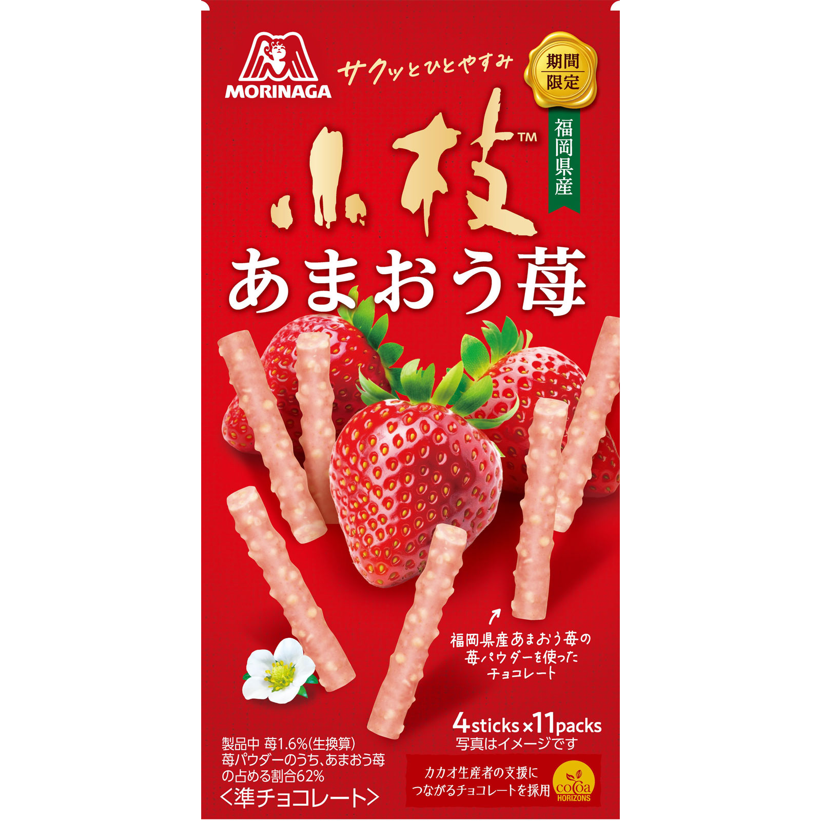 あまおう苺の小枝 | マツキヨココカラオンラインストア