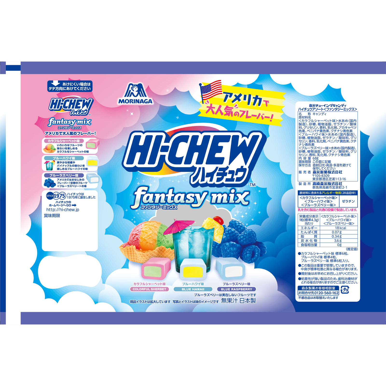 ハイチュウアソート<ファンタジーミックス> 68g 森永製菓