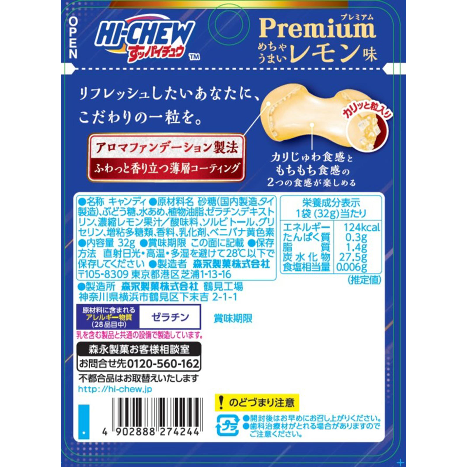 すッパイチュウプレミアム＜レモン＞ ３２ｇ 森永製菓