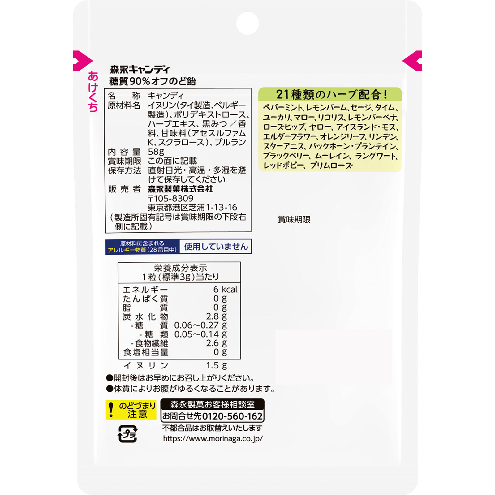 糖質９０％オフのど飴 ５８ｇ 森永製菓