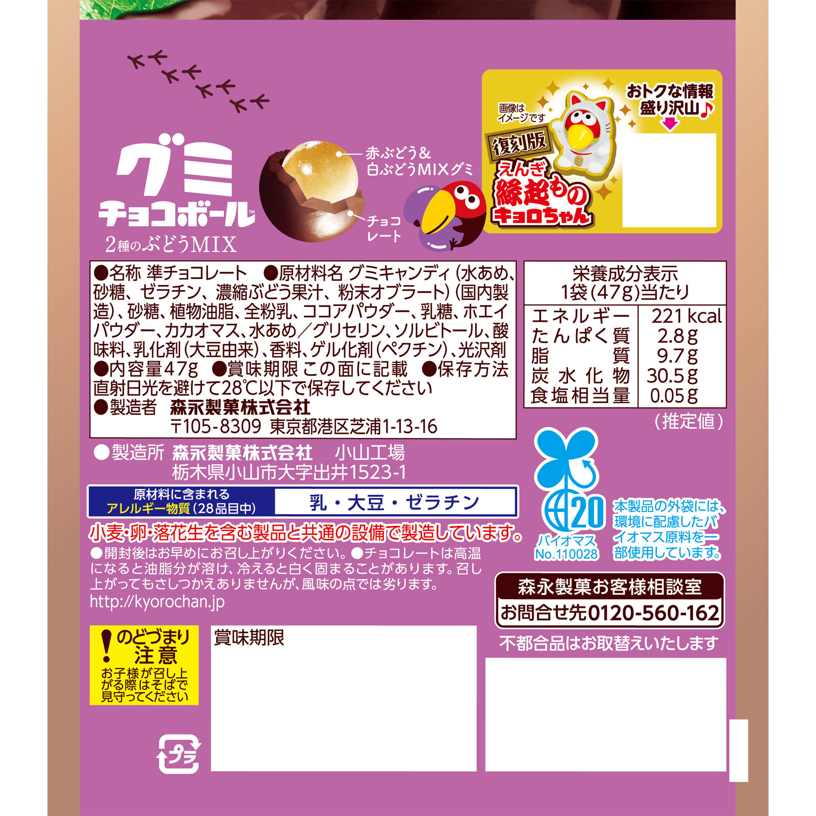 グミチョコボール＜2種のぶどうMIX＞ | マツキヨココカラ