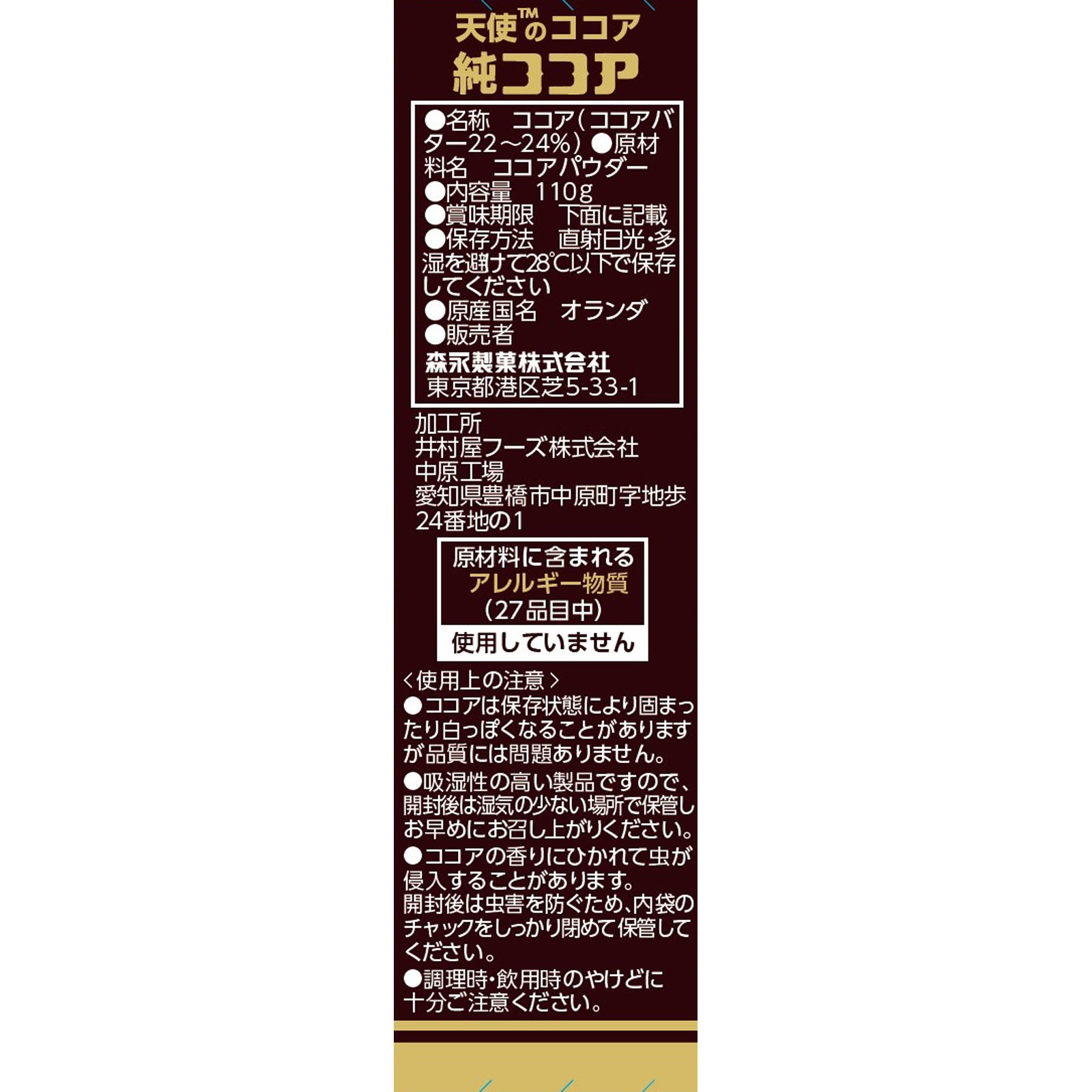 純ココア １１０ｇ 森永製菓