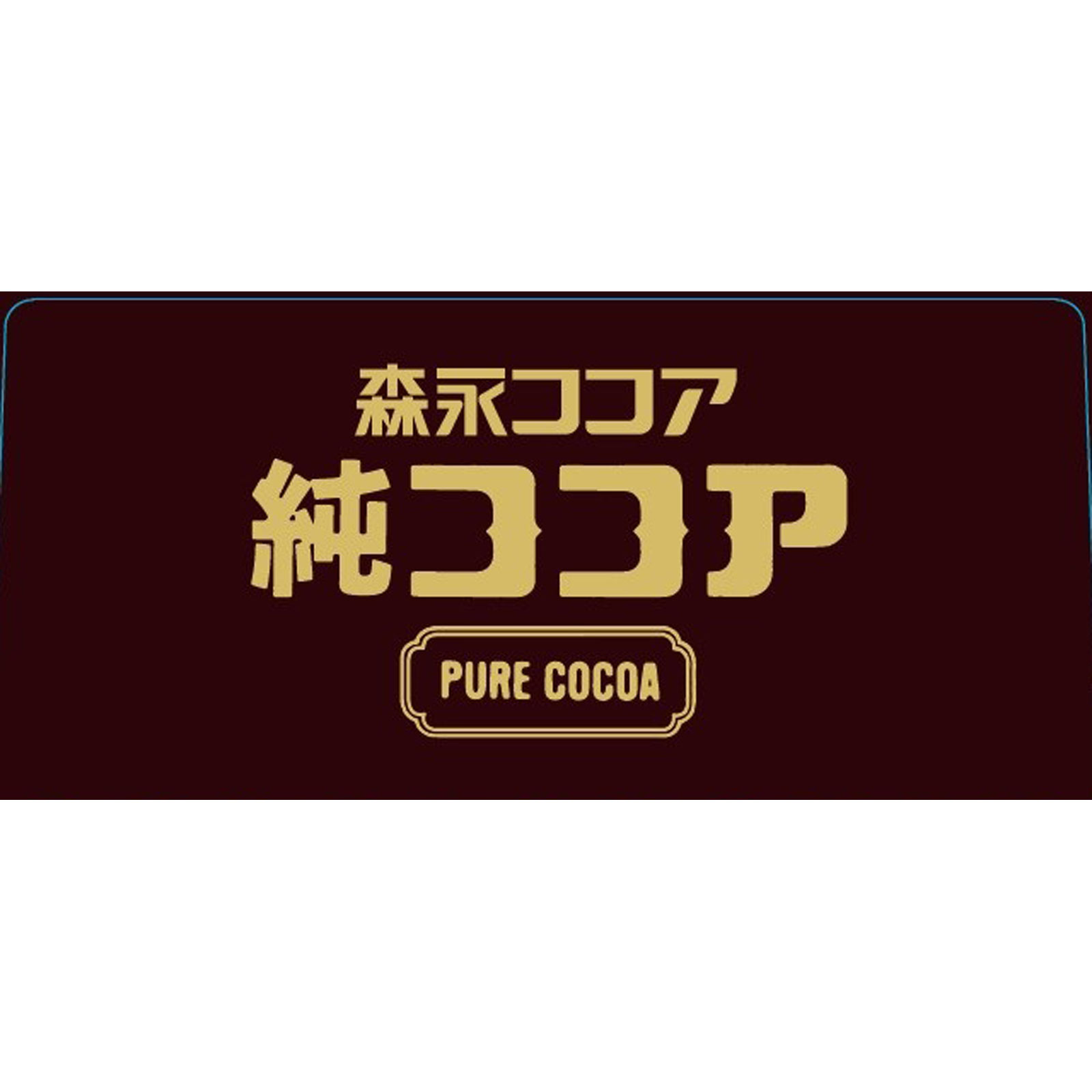 純ココア １１０ｇ 森永製菓