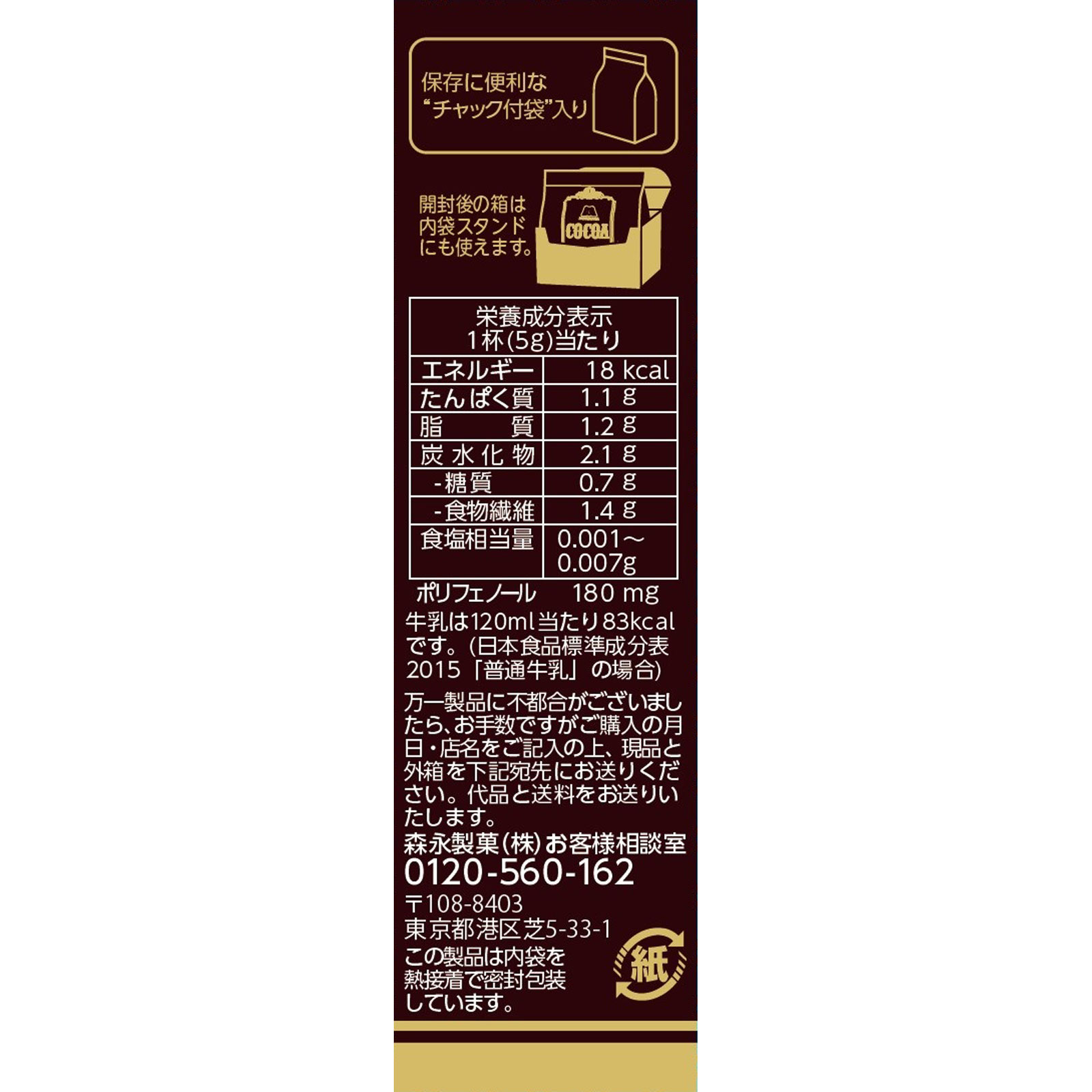 純ココア １１０ｇ 森永製菓
