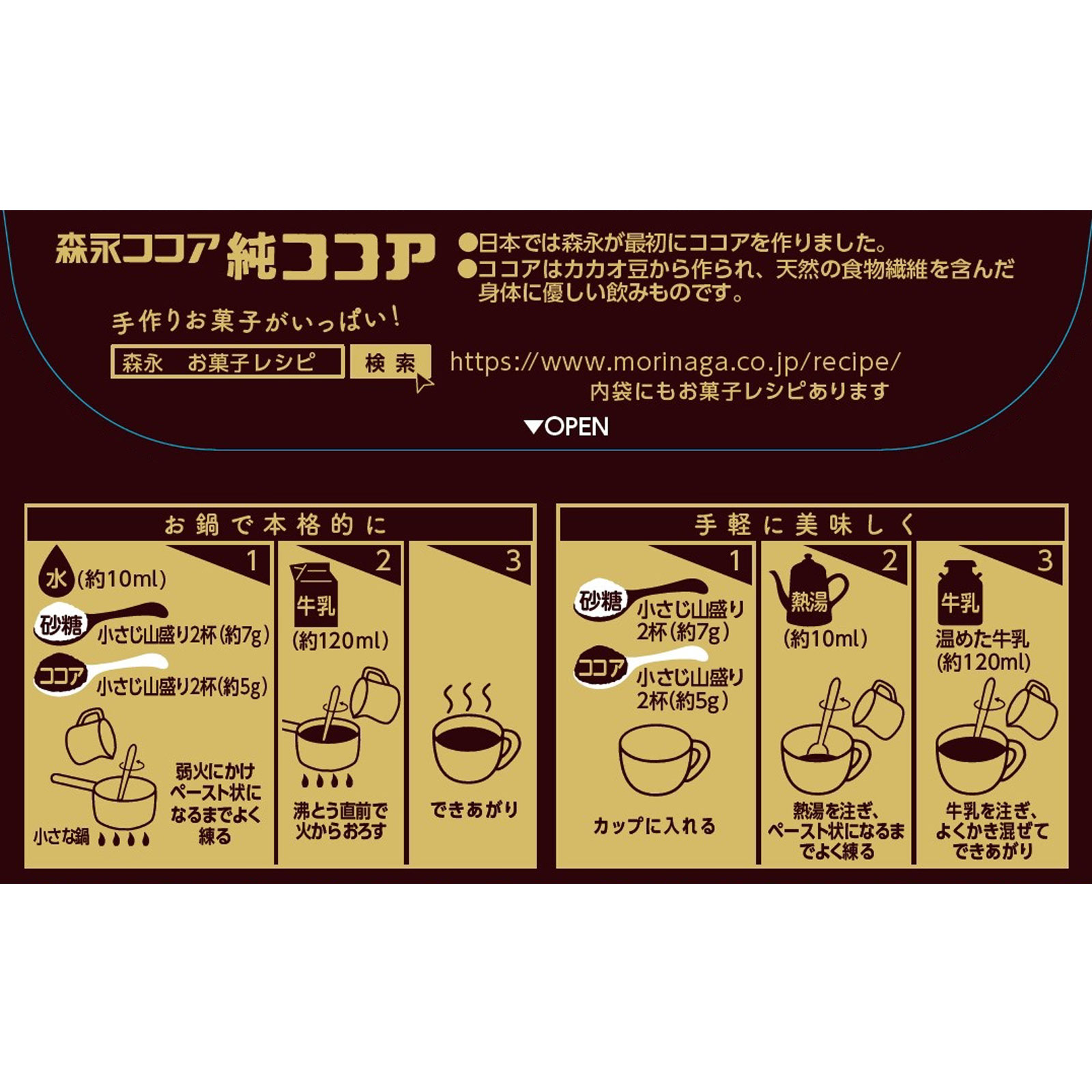 純ココア １１０ｇ 森永製菓