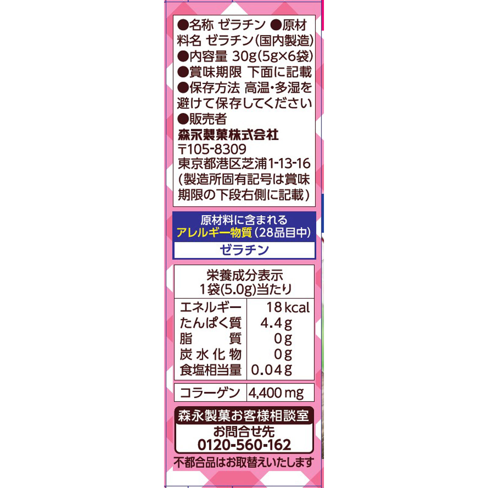 クックゼラチン ３０ｇ 森永製菓