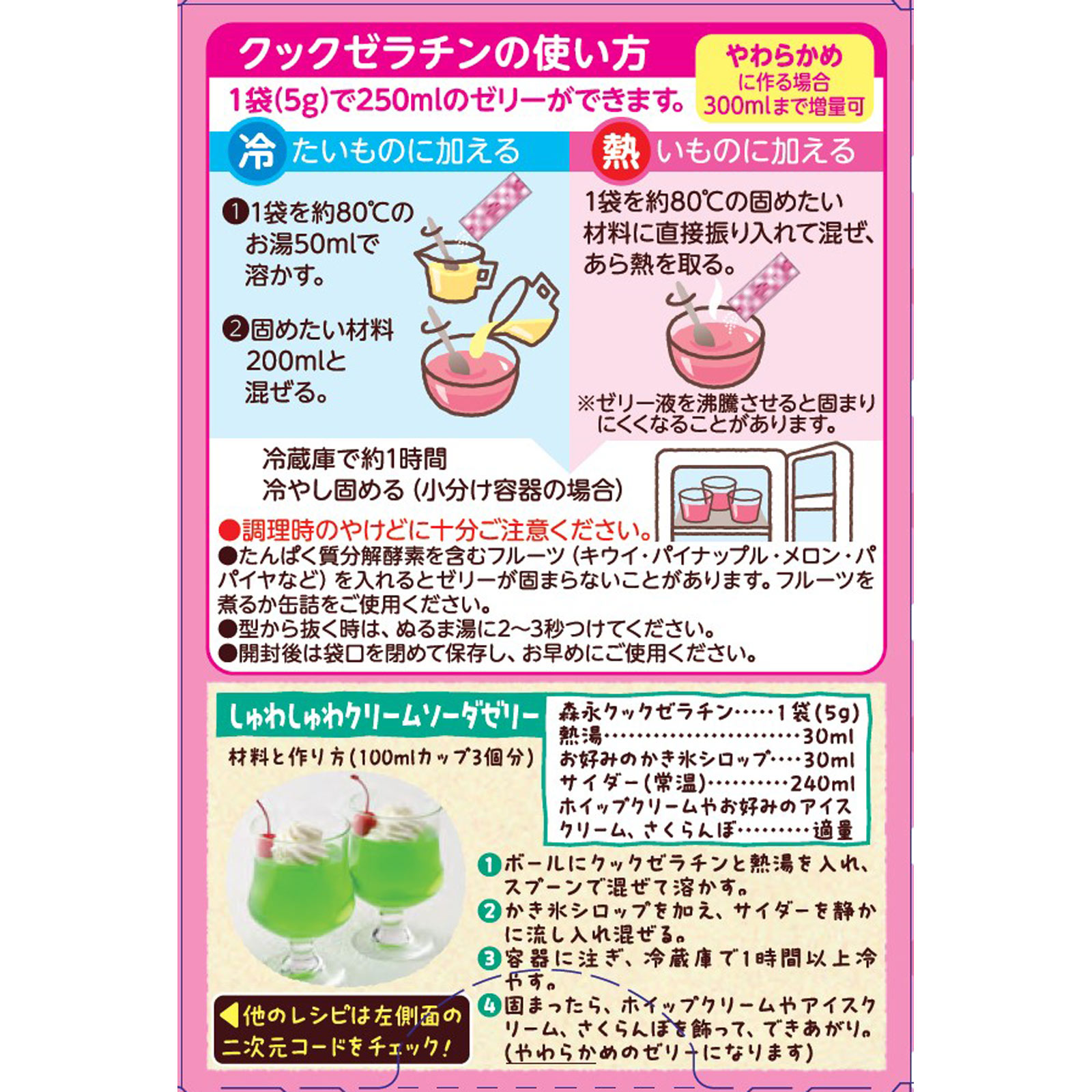 クックゼラチン ３０ｇ 森永製菓