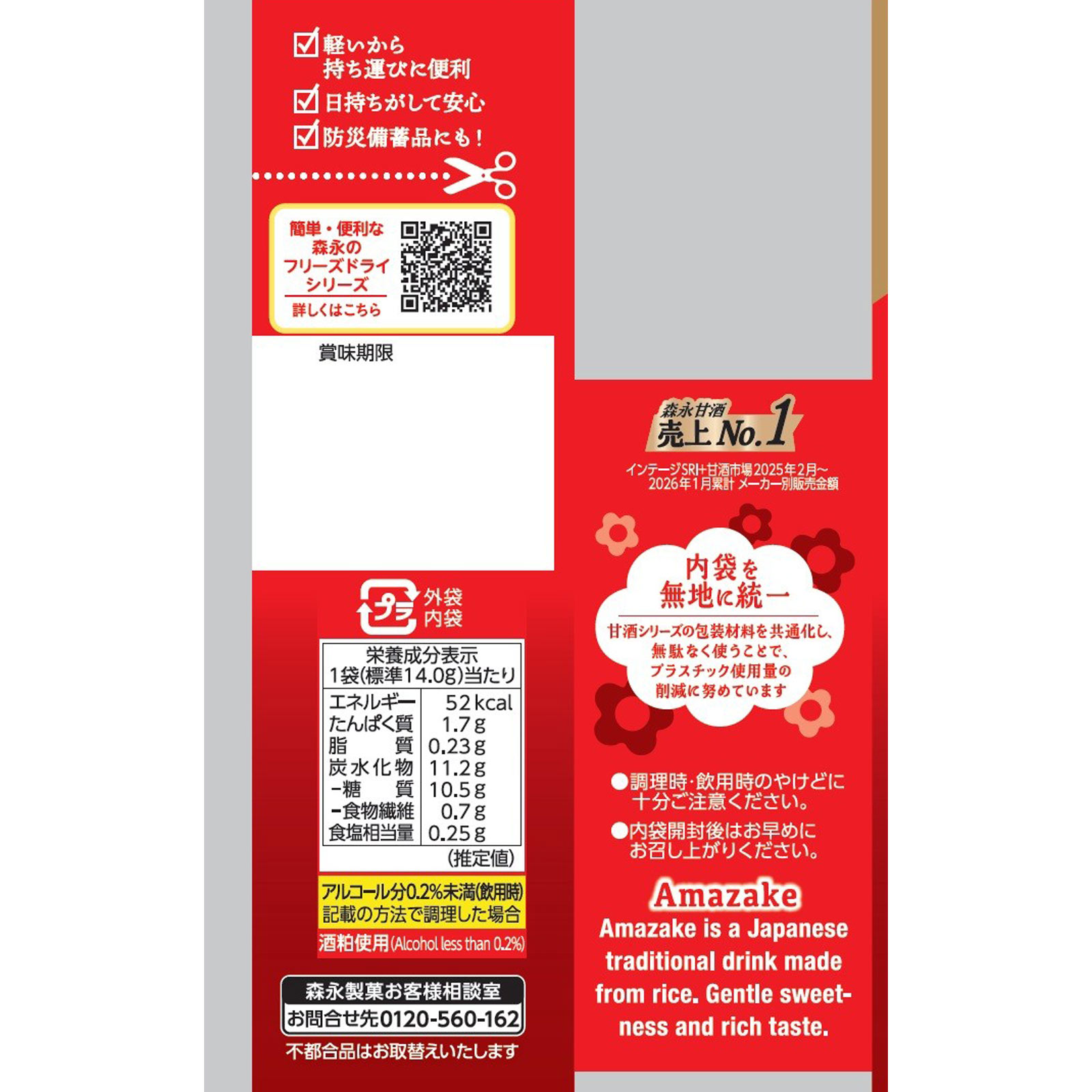 甘酒 ４袋 森永製菓