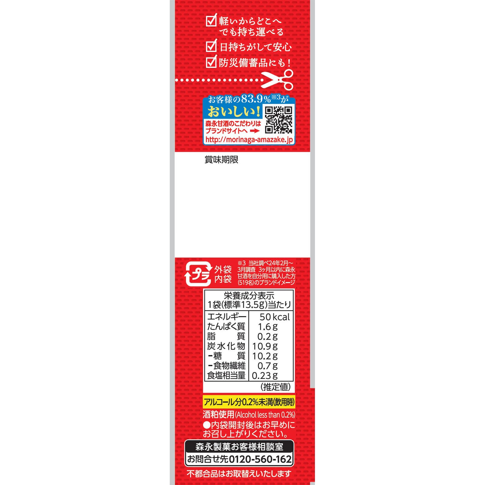 甘酒 ４袋 森永製菓