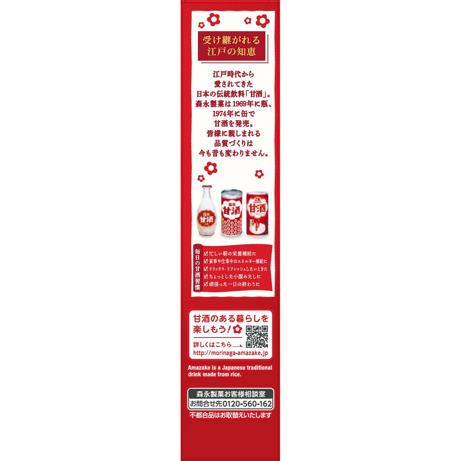 甘酒 1000ml 森永製菓