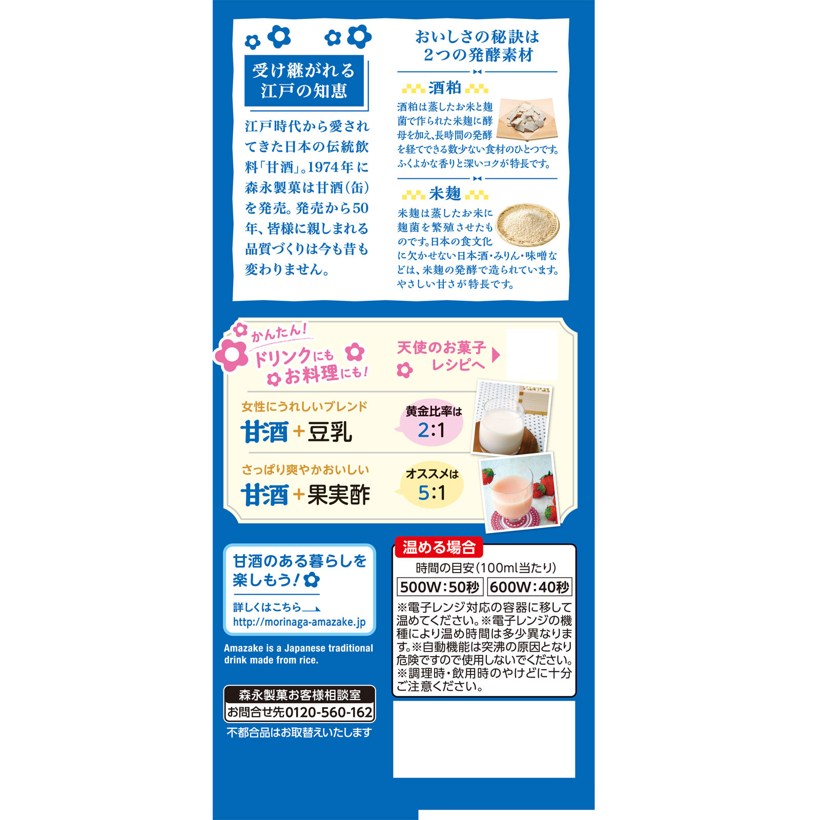 甘酒 １０００ｍｌ 森永製菓