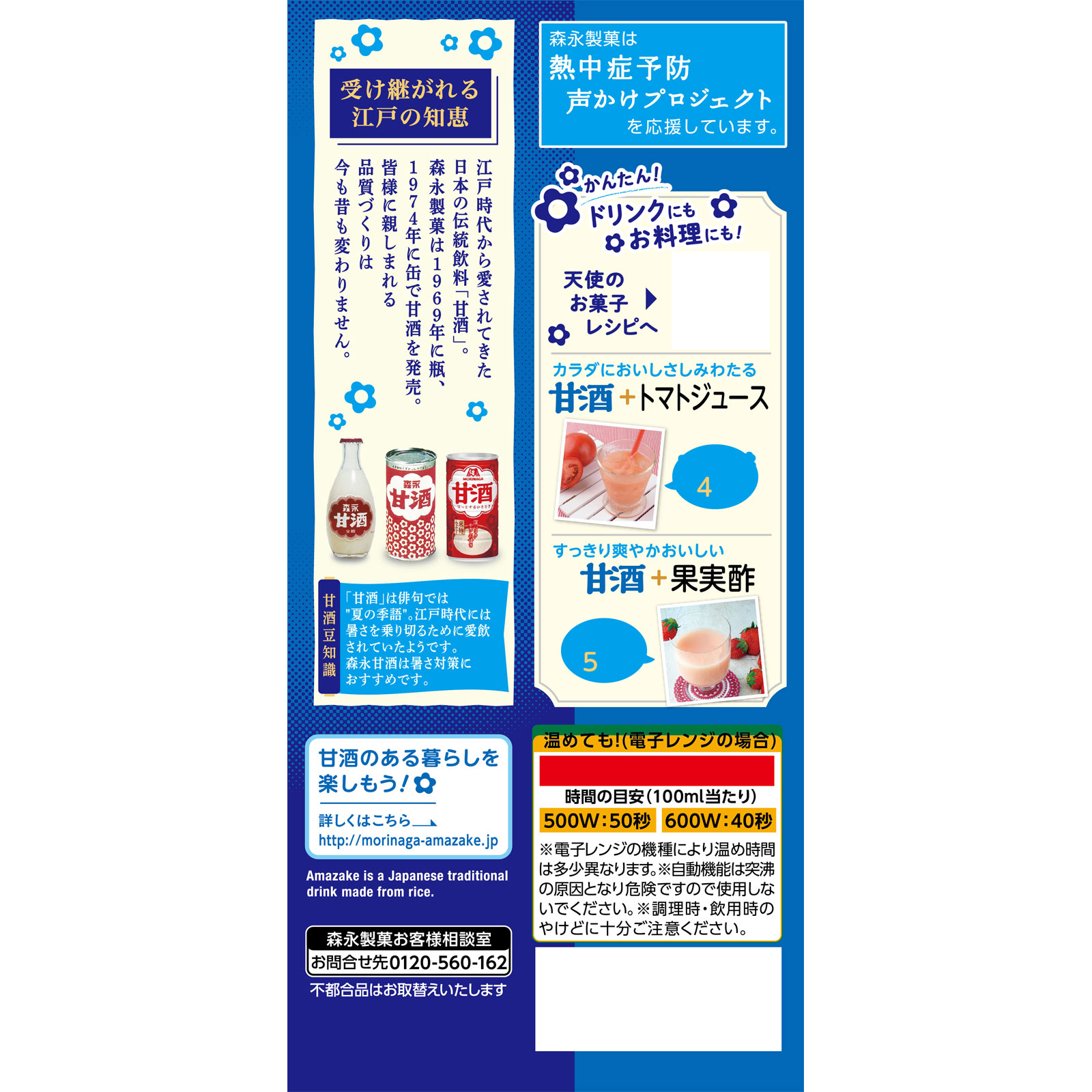 甘酒 １０００ｍｌ 森永製菓