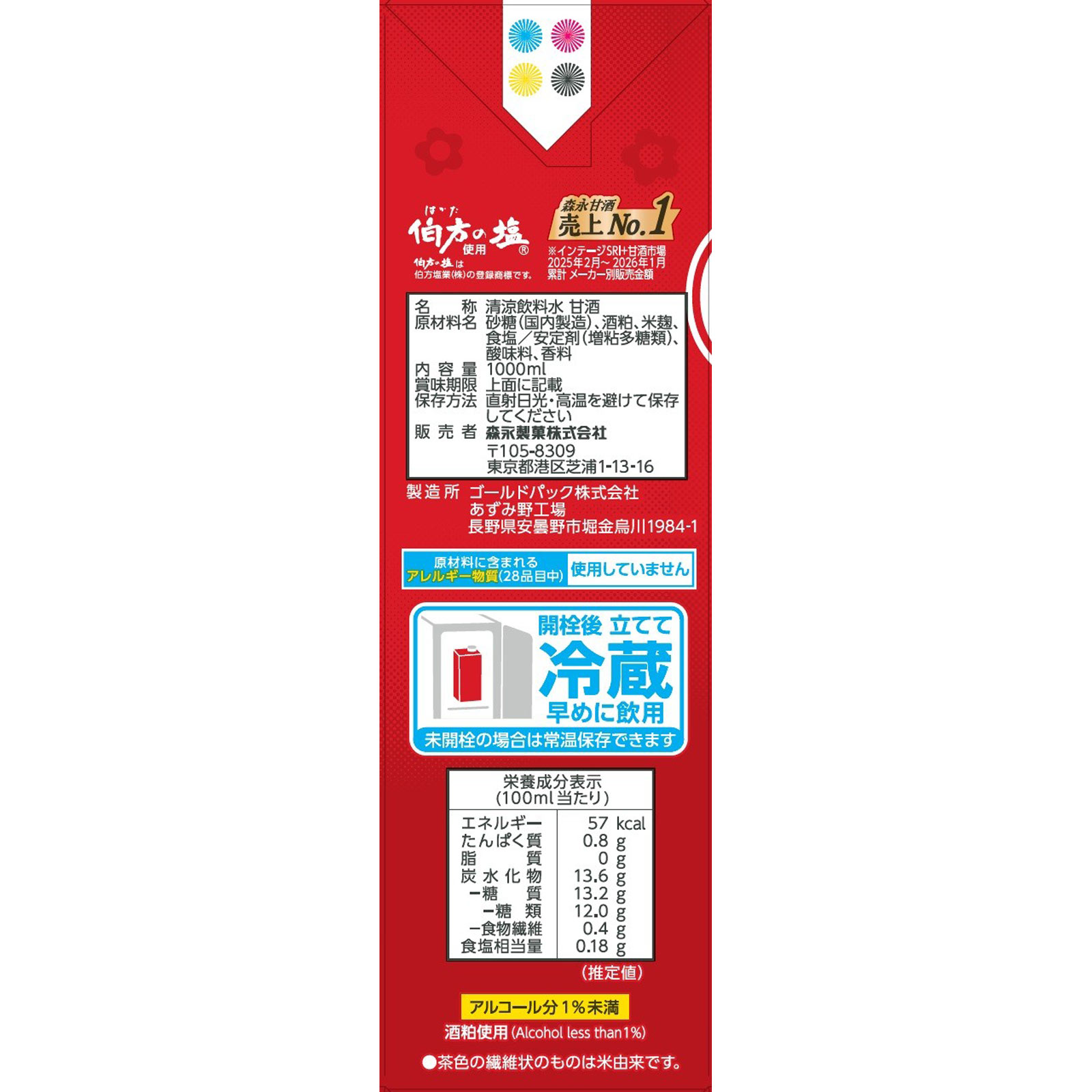 甘酒 1000ml 森永製菓