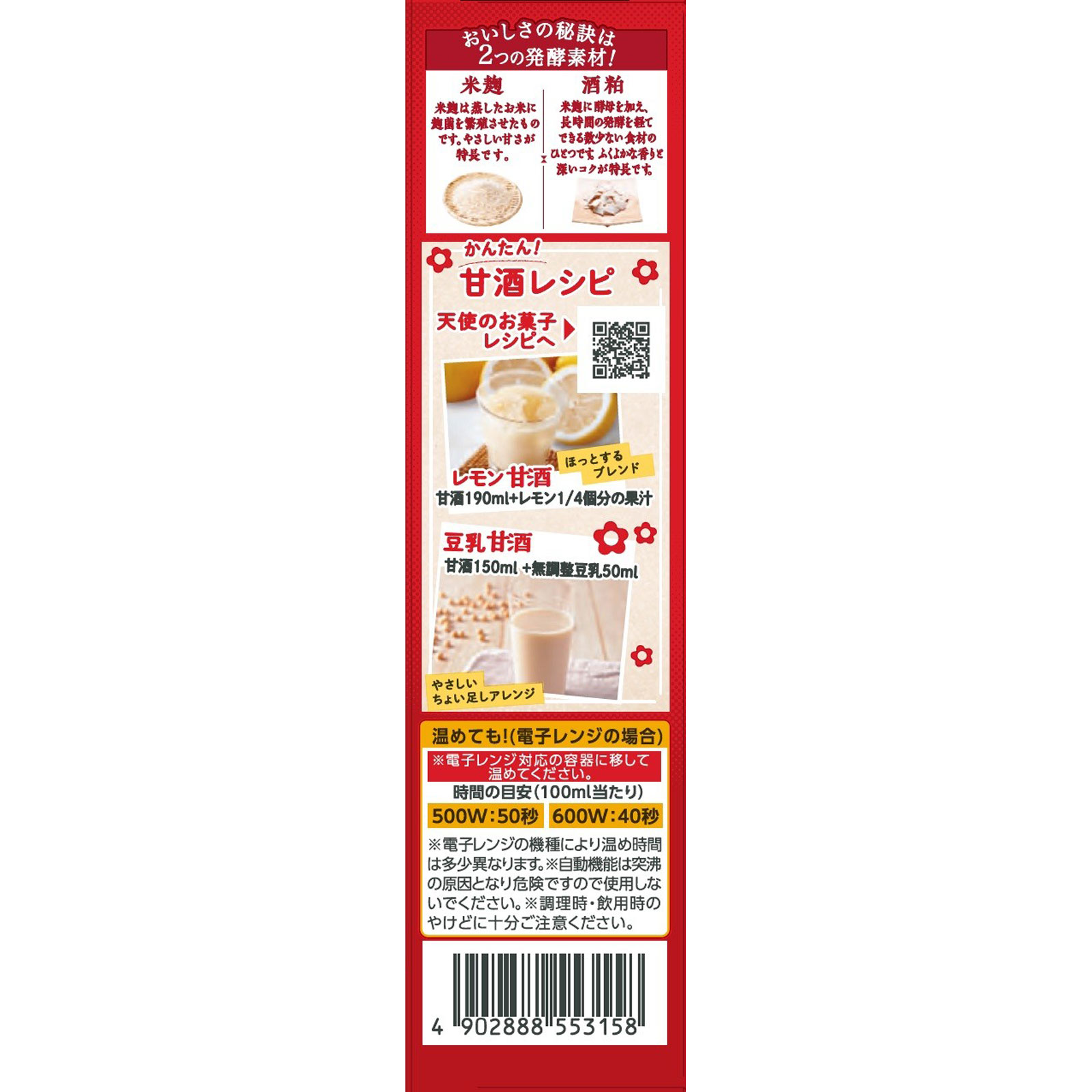 甘酒 1000ml 森永製菓
