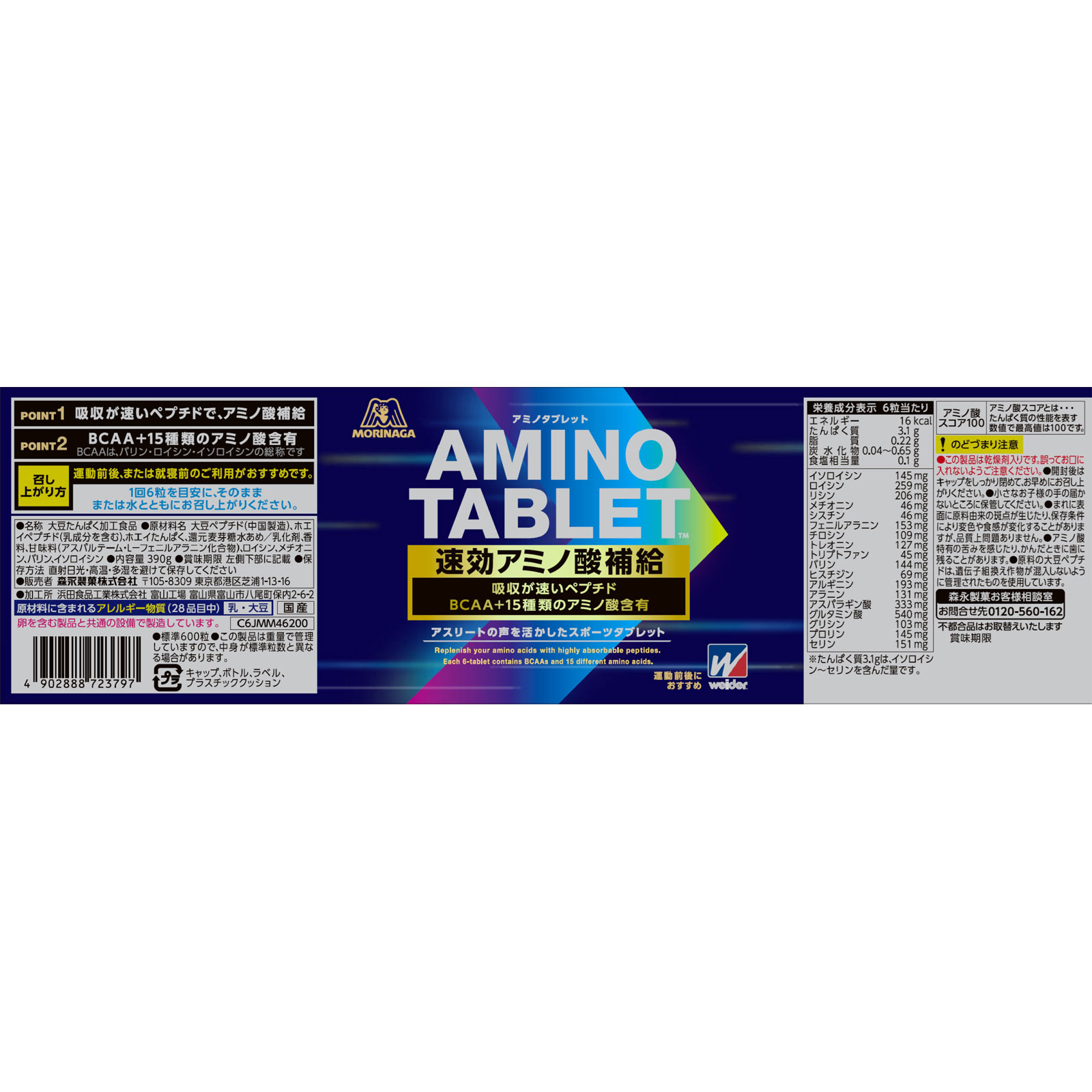 ウイダー アミノタブレット ビッグボトル 390g 森永製菓
