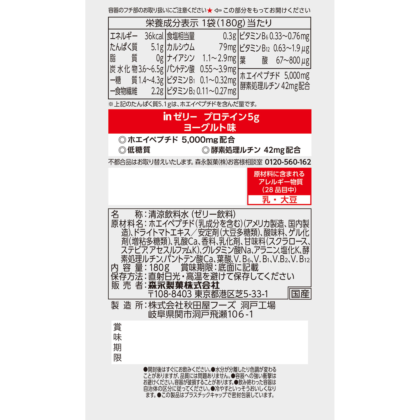 inゼリー プロテイン １８０ｇ 森永製菓
