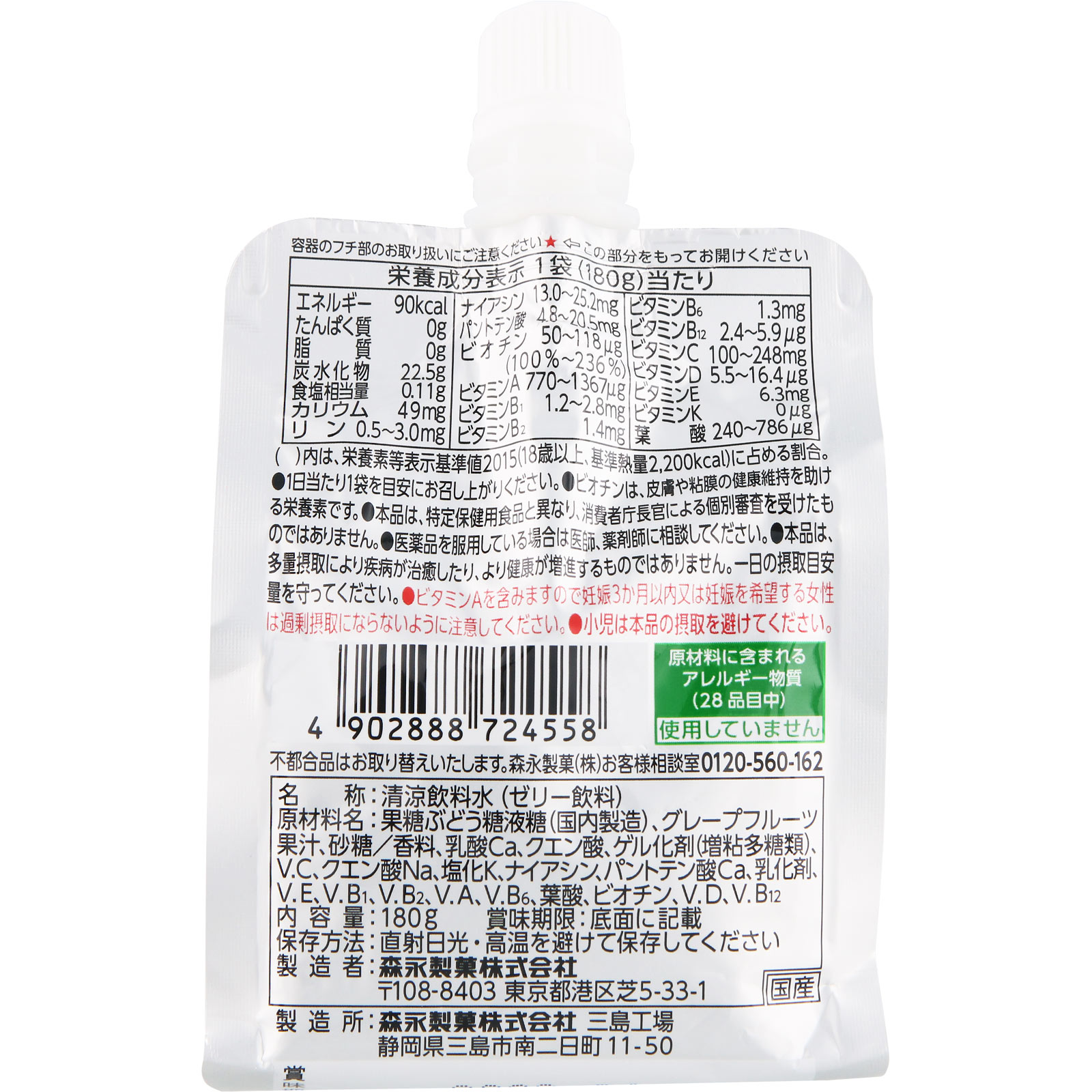 inゼリー マルチビタミン １８０ｇ 森永製菓