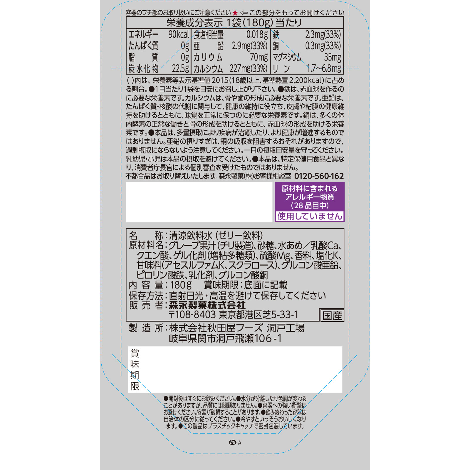 ｉｎゼリー マルチミネラル １８０ｇ 森永製菓