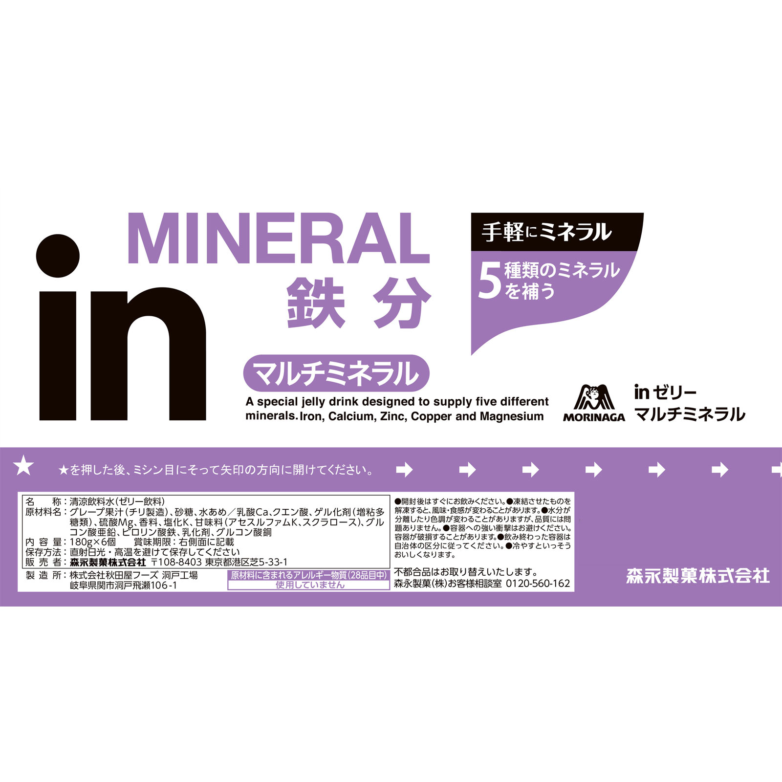 inゼリー マルチミネラル 6P 180g×6 森永製菓