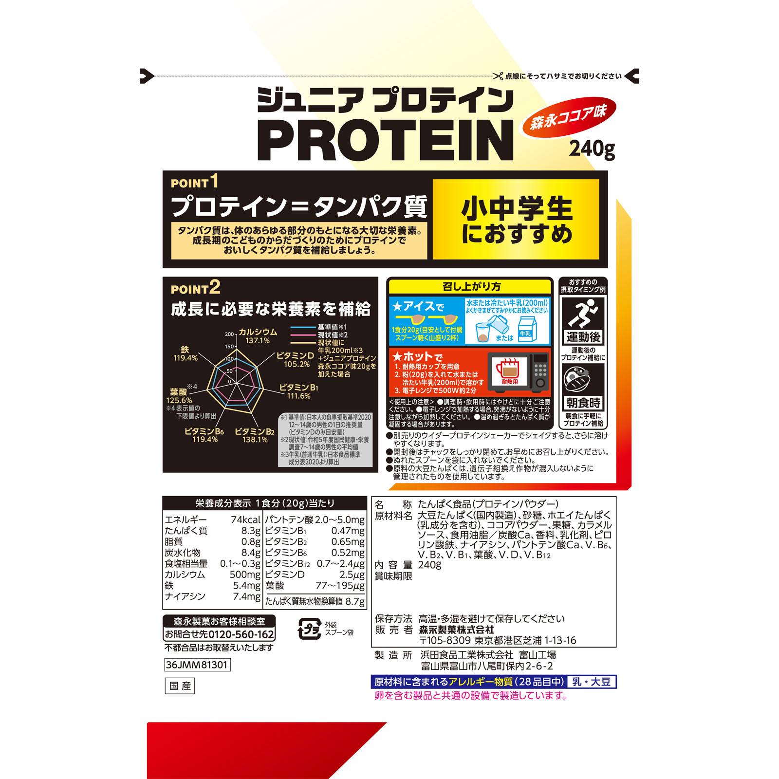 ウィダー ジュニアプロテインココア 240g 森永製菓