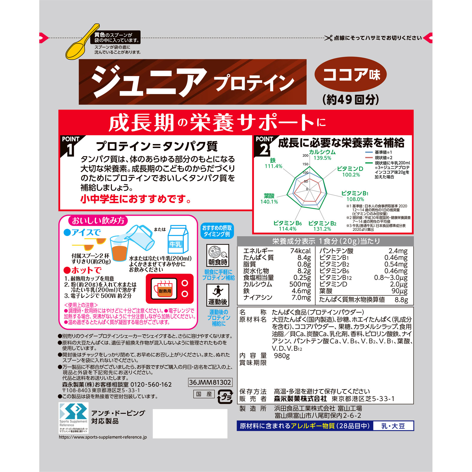 ウィダー ジュニアプロテインココア ９８０ｇ 森永製菓