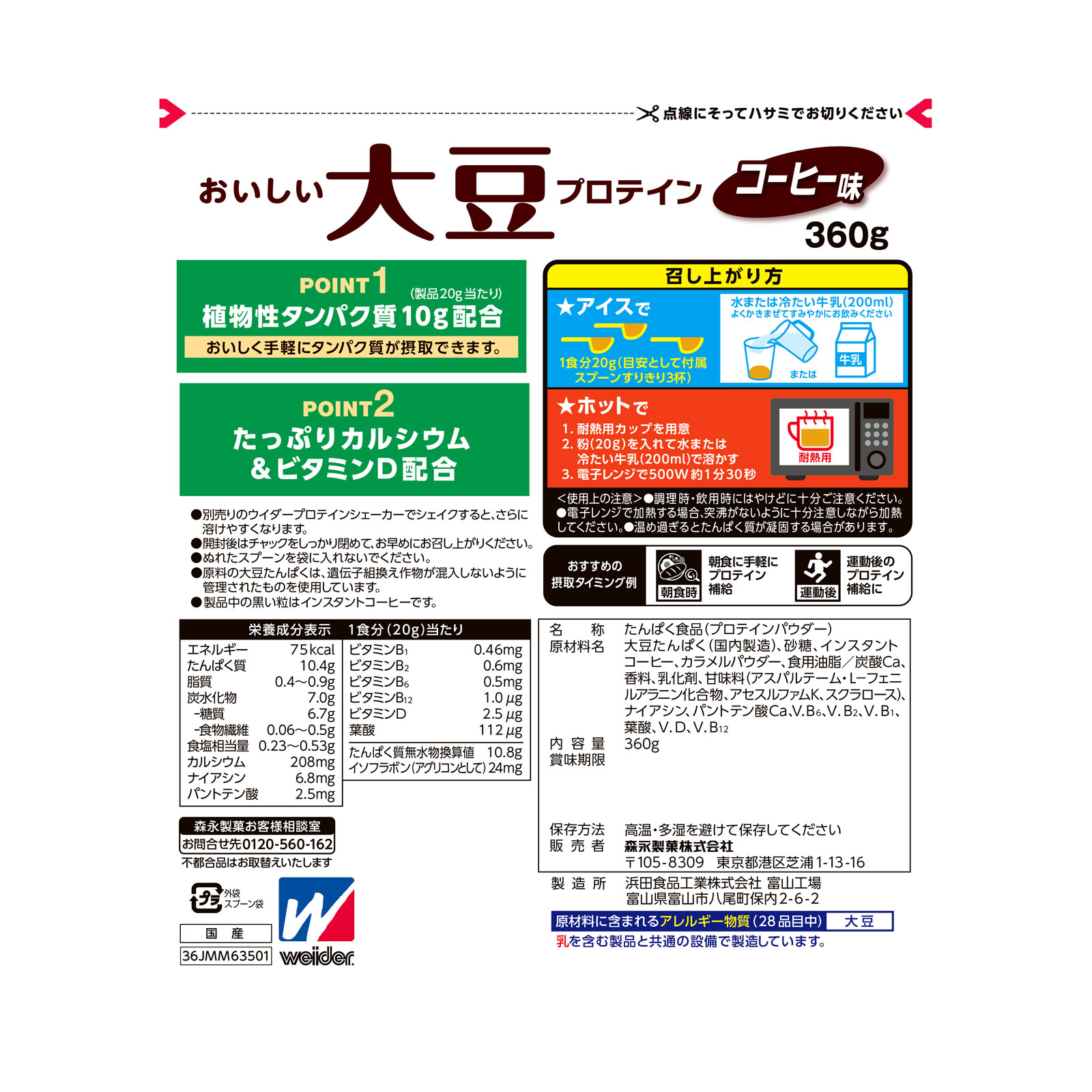 おいしい大豆プロテイン ３６０ｇ 森永製菓