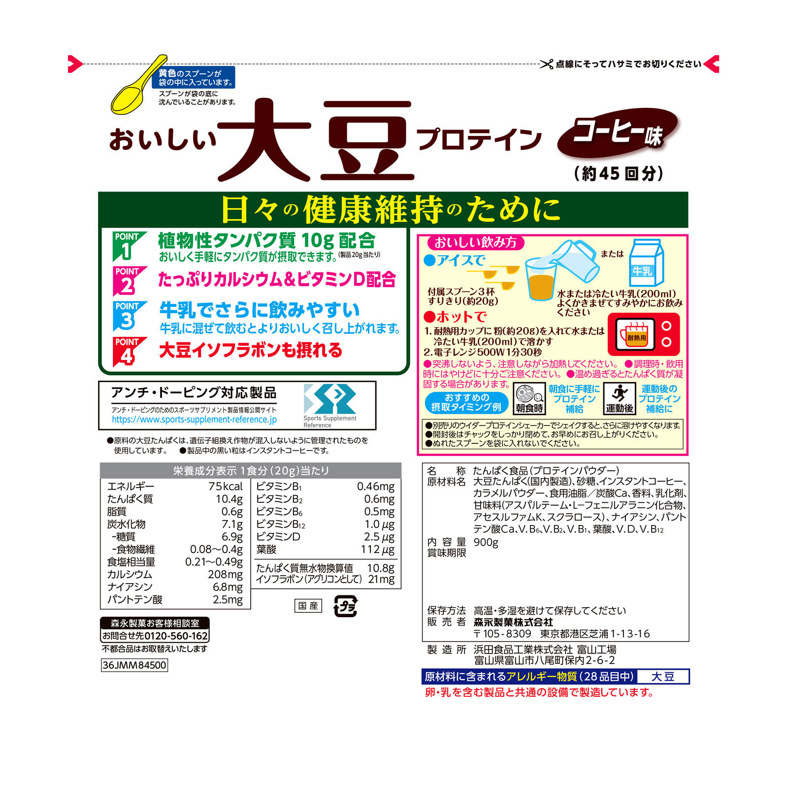 おいしい大豆プロテイン ９００ｇ 森永製菓