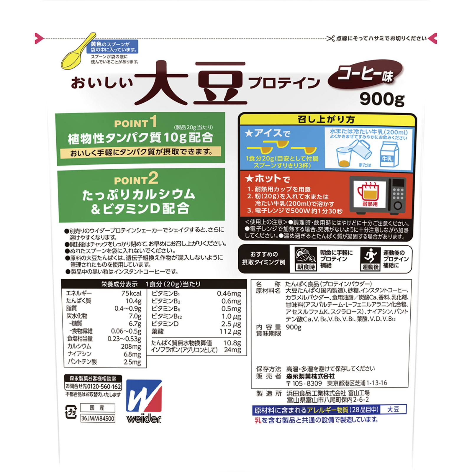 おいしい大豆プロテイン ９００ｇ 森永製菓