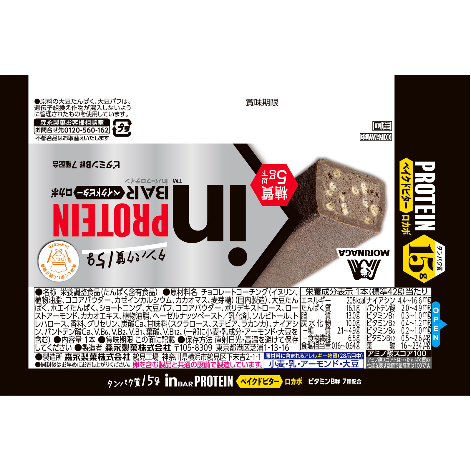 inバープロティンベイクドビター 35g 森永製菓