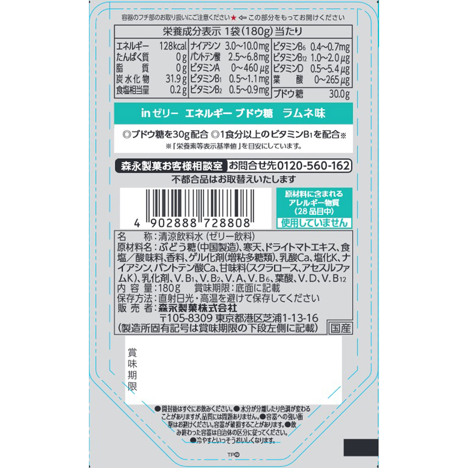 ｉｎゼリー エネルギーブドウ糖 １８０ｇ 森永製菓
