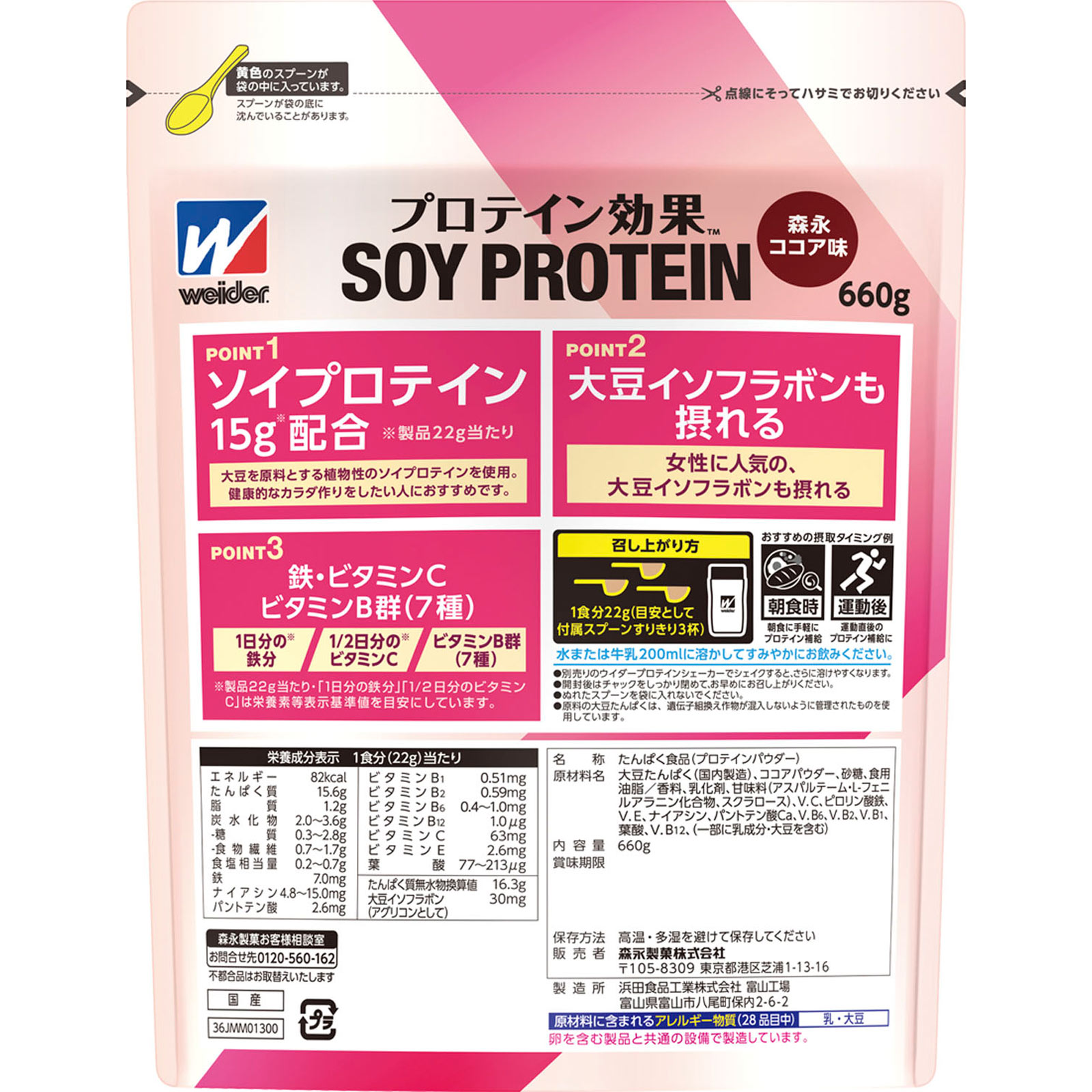 プロテイン効果 ソイカカオ味 660g 森永製菓