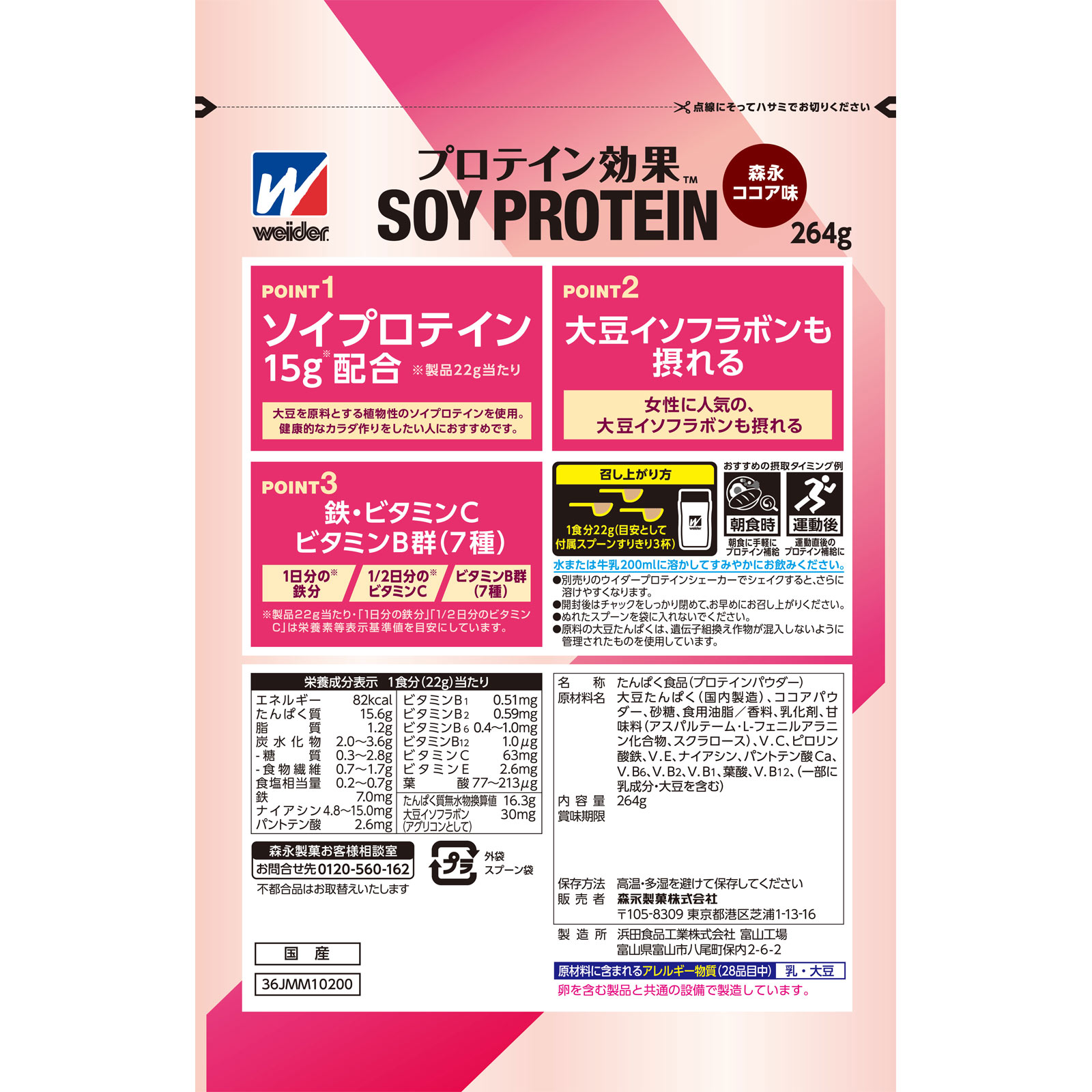 ウイダー プロテイン効果 森永ココア味 264g 森永製菓