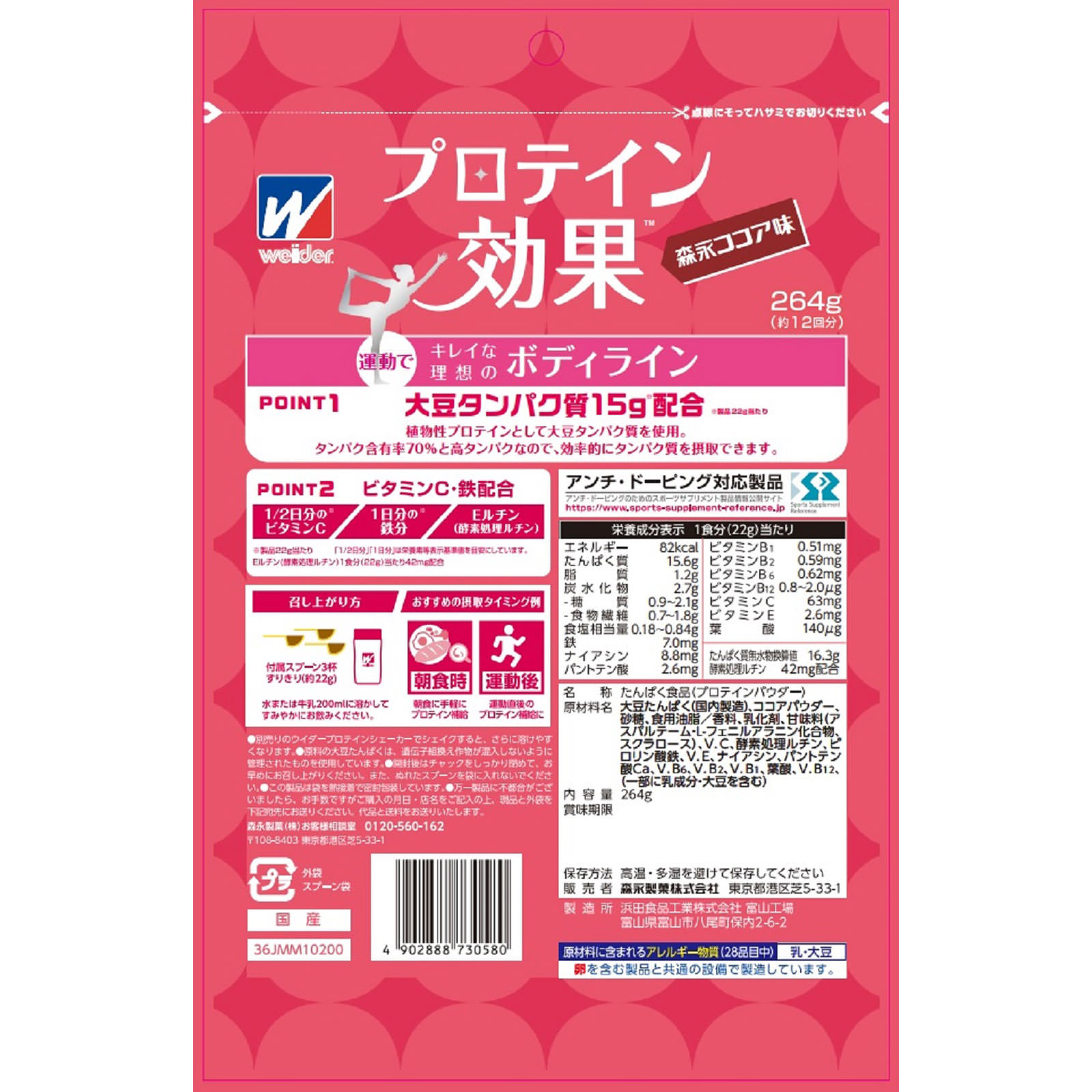 ウイダー プロテイン効果 森永ココア味 ２６４ｇ 森永製菓