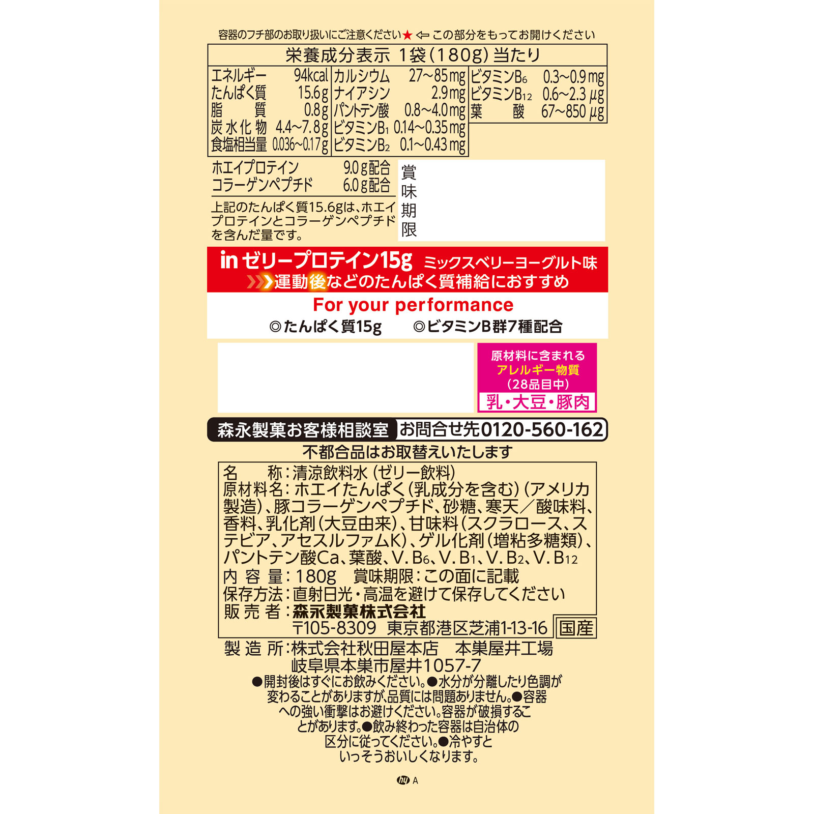 ｉｎゼリープロティン１５ｇ １５０ｇ 森永製菓
