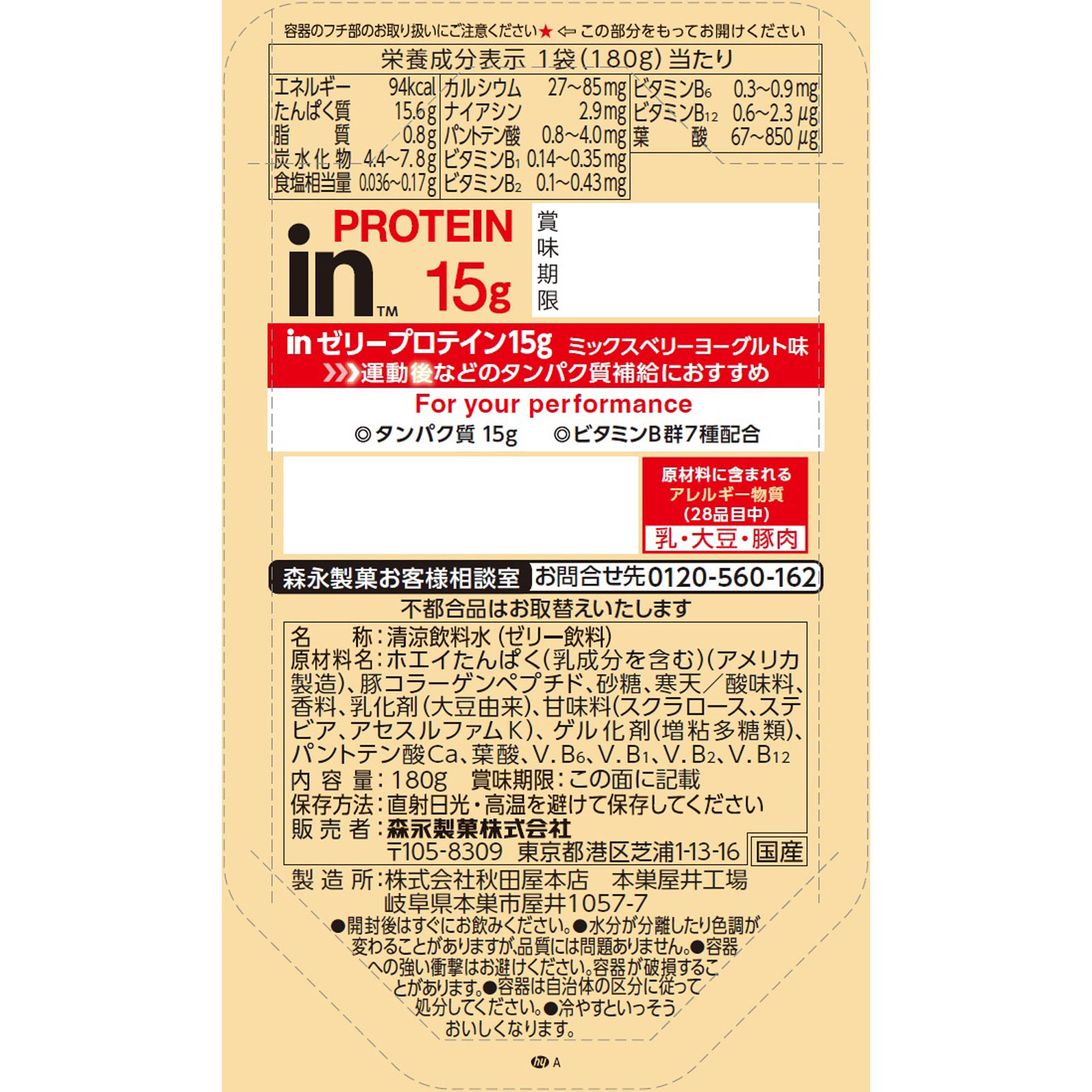 inゼリープロティン15g 150g 森永製菓