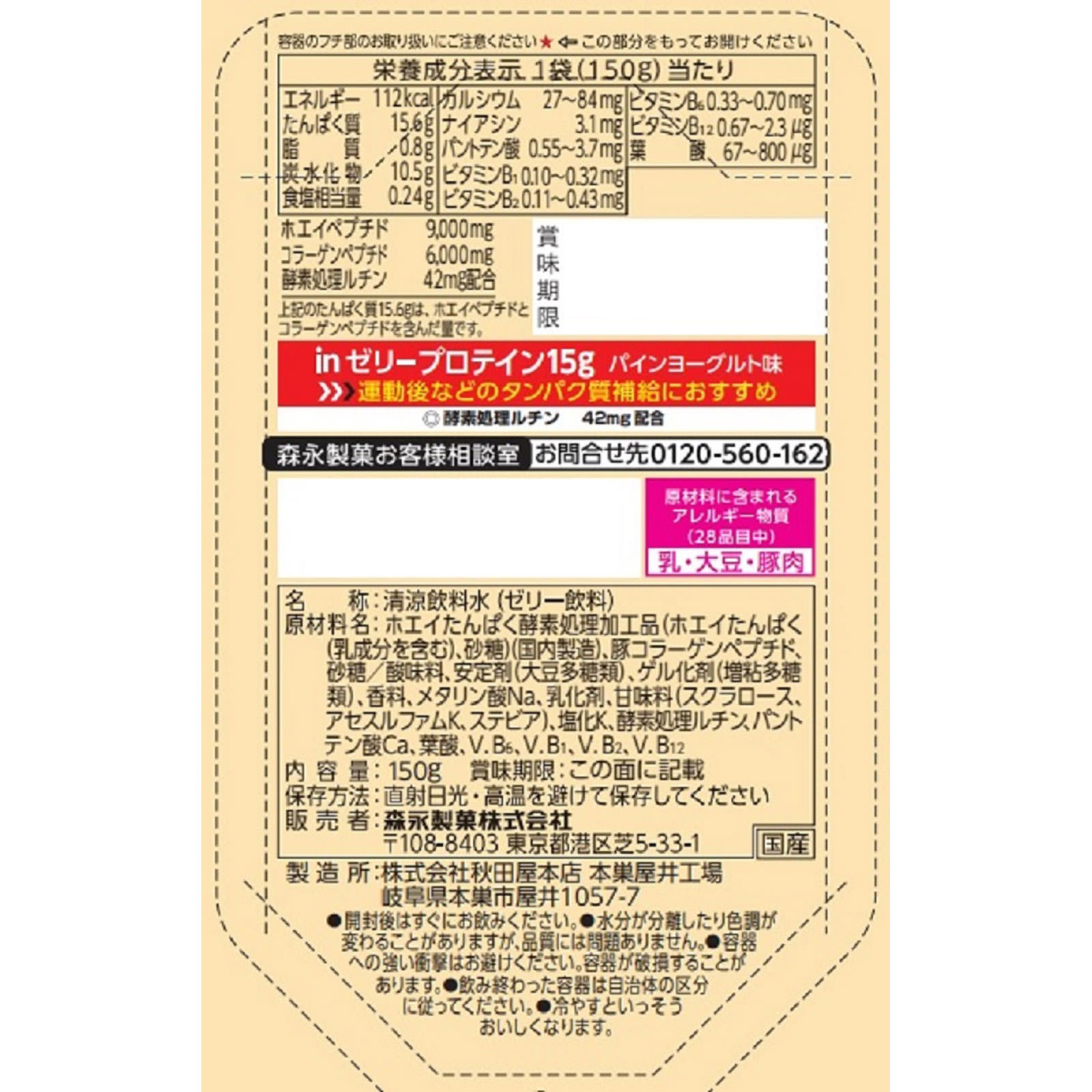 ｉｎゼリープロティン１５ｇ １５０ｇ 森永製菓