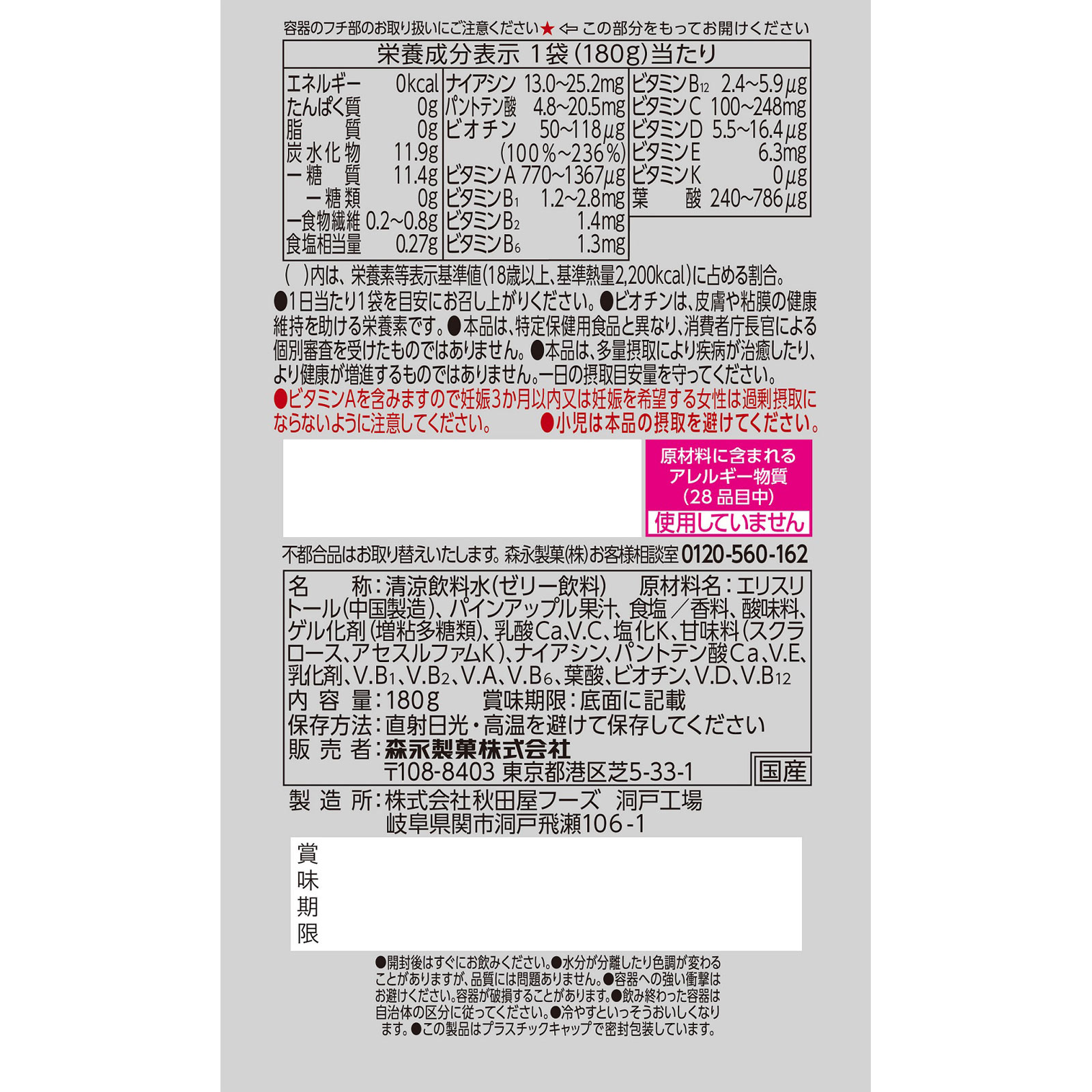 ｉｎゼリー マルチビタミンカロリーゼロ １８０ｇ 森永製菓