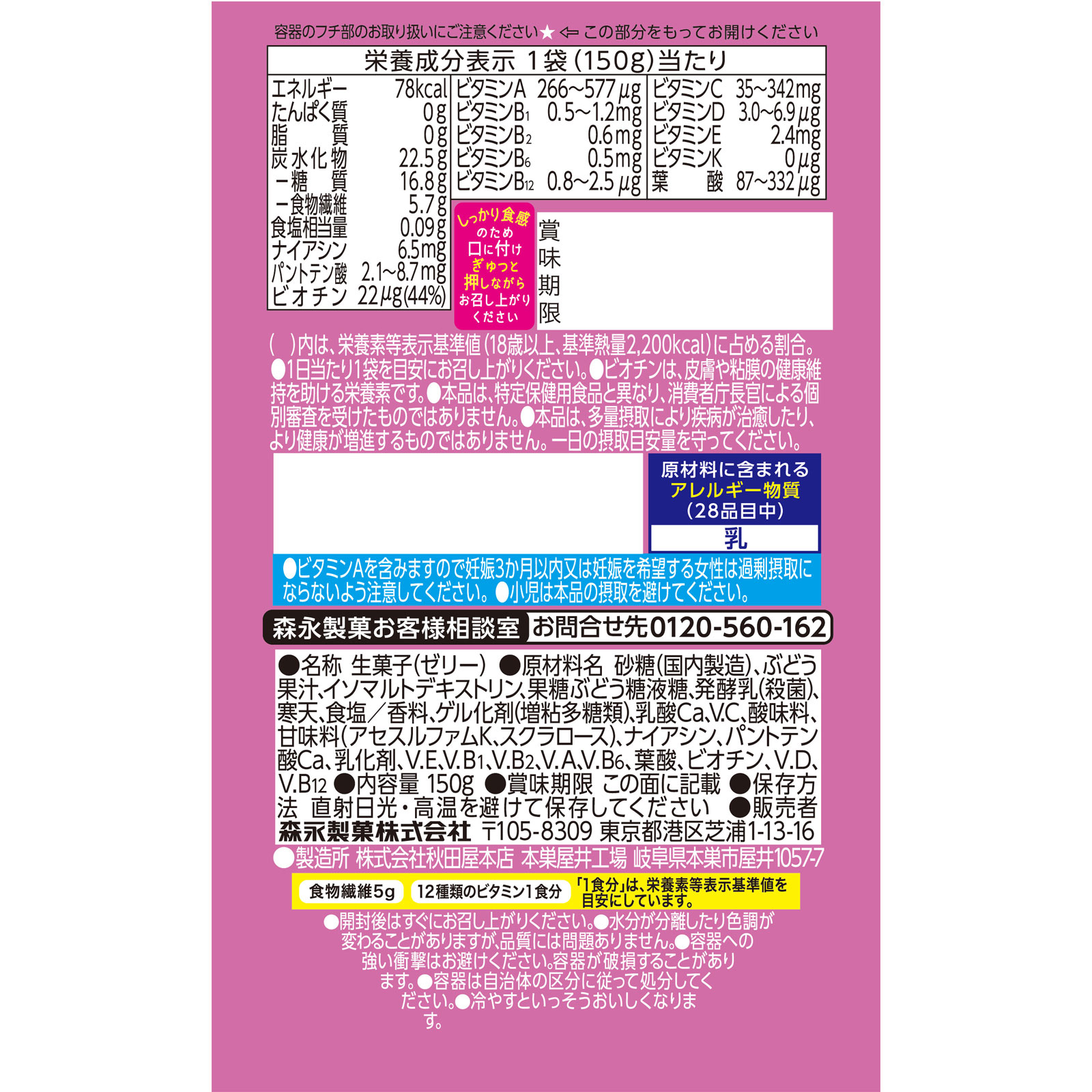 ｉｎ　ゼリー　フルーツ食感　巨峰 １５０ｇ 森永製菓