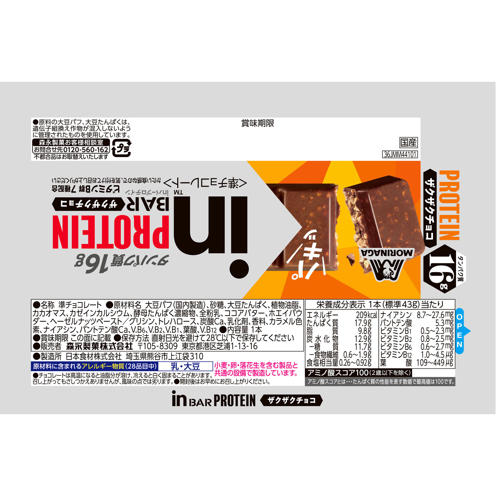 inバープロテイン ザクザクチョコ | マツキヨココカラオンラインストア