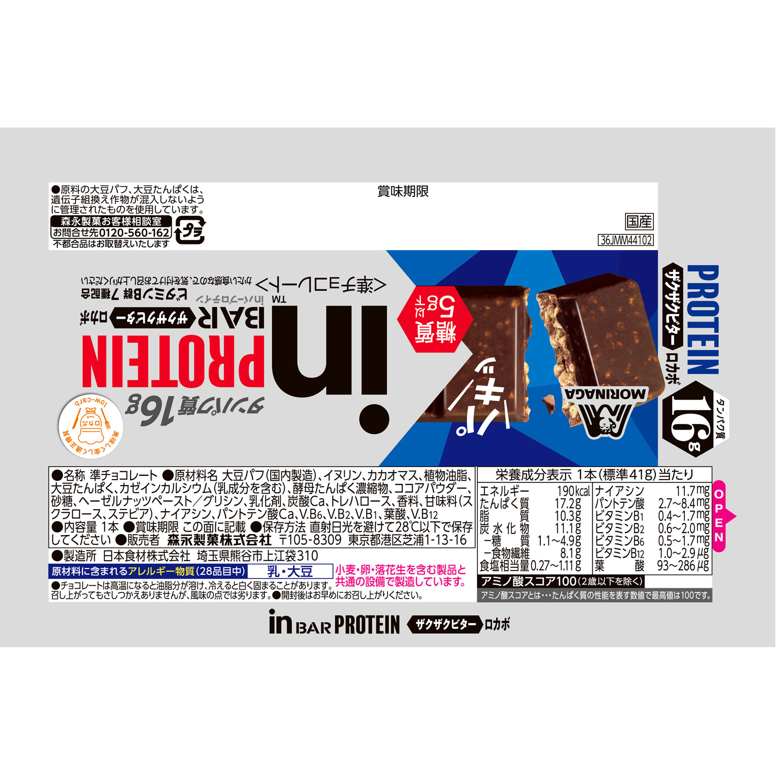 inバープロテイン ザクザクビター | マツキヨココカラオンラインストア