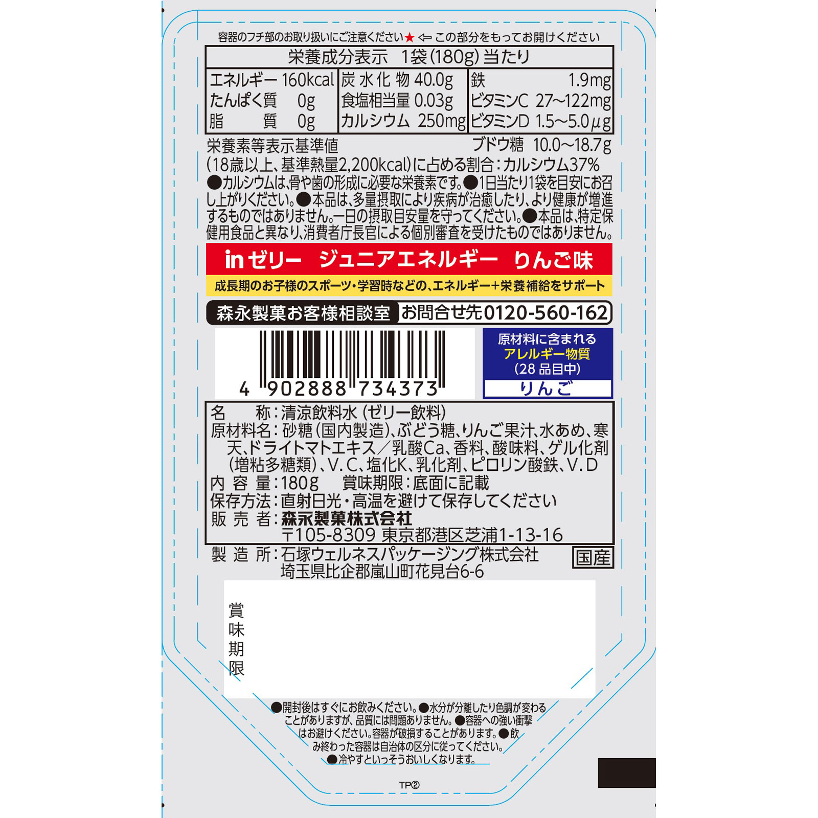 森永　ｉｎゼリー　ジュニアエネルギー　りんご １８０ｇ 森永製菓
