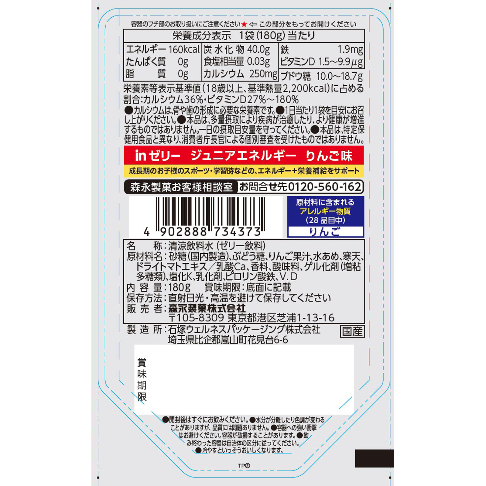 森永　ｉｎゼリー　ジュニアエネルギー　りんご １８０ｇ 森永製菓