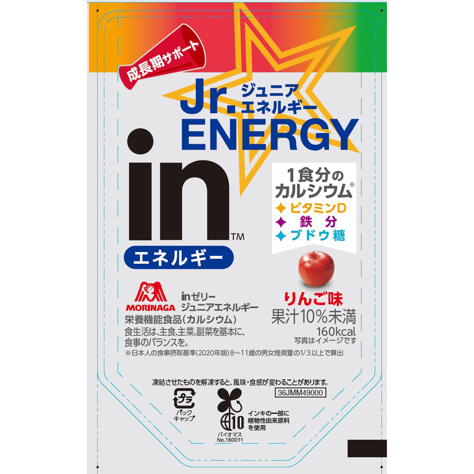 森永　ｉｎゼリー　ジュニアエネルギー　りんご １８０ｇ 森永製菓