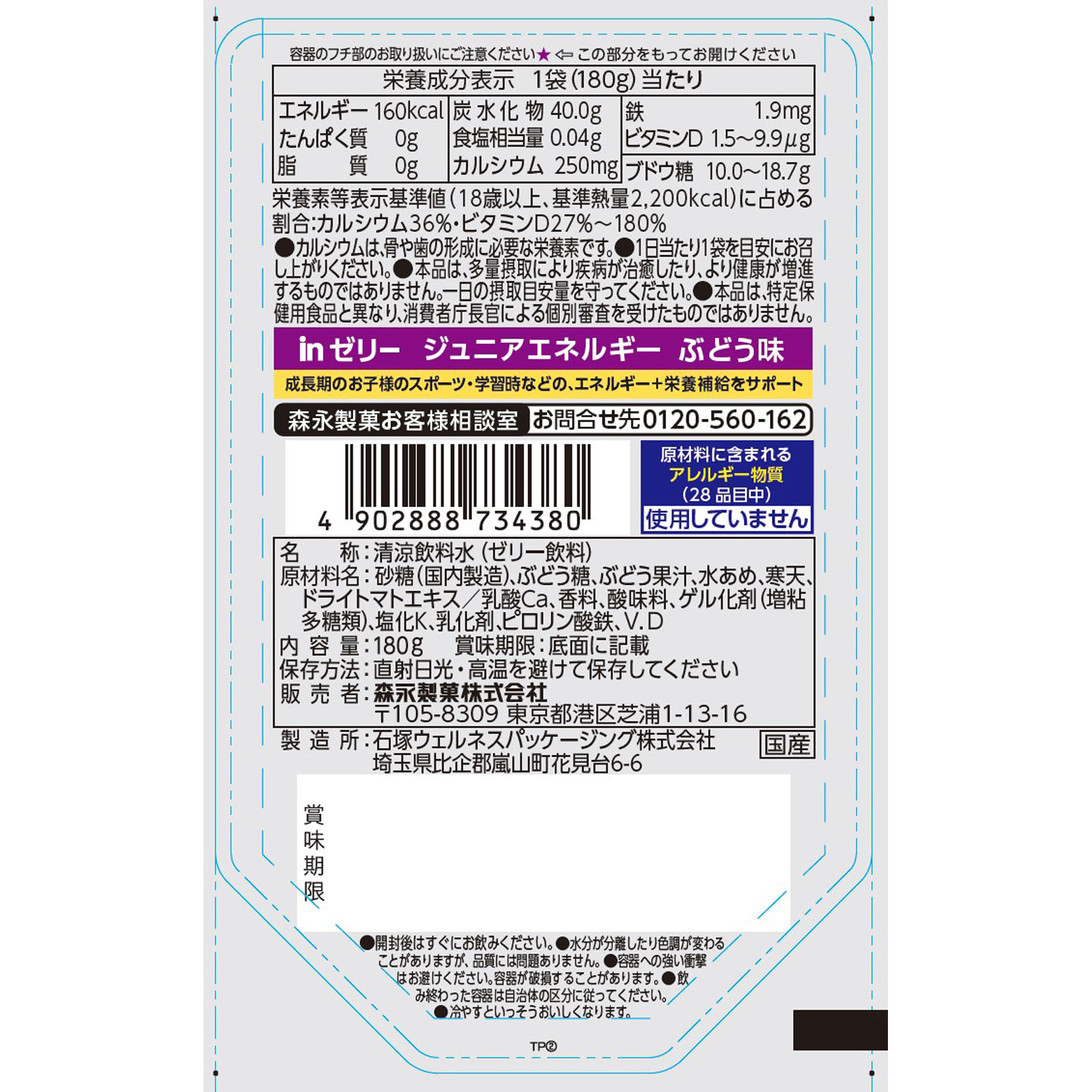 森永　ｉｎゼリー　ジュニアエネルギー　ぶどう １８０ｇ 森永製菓