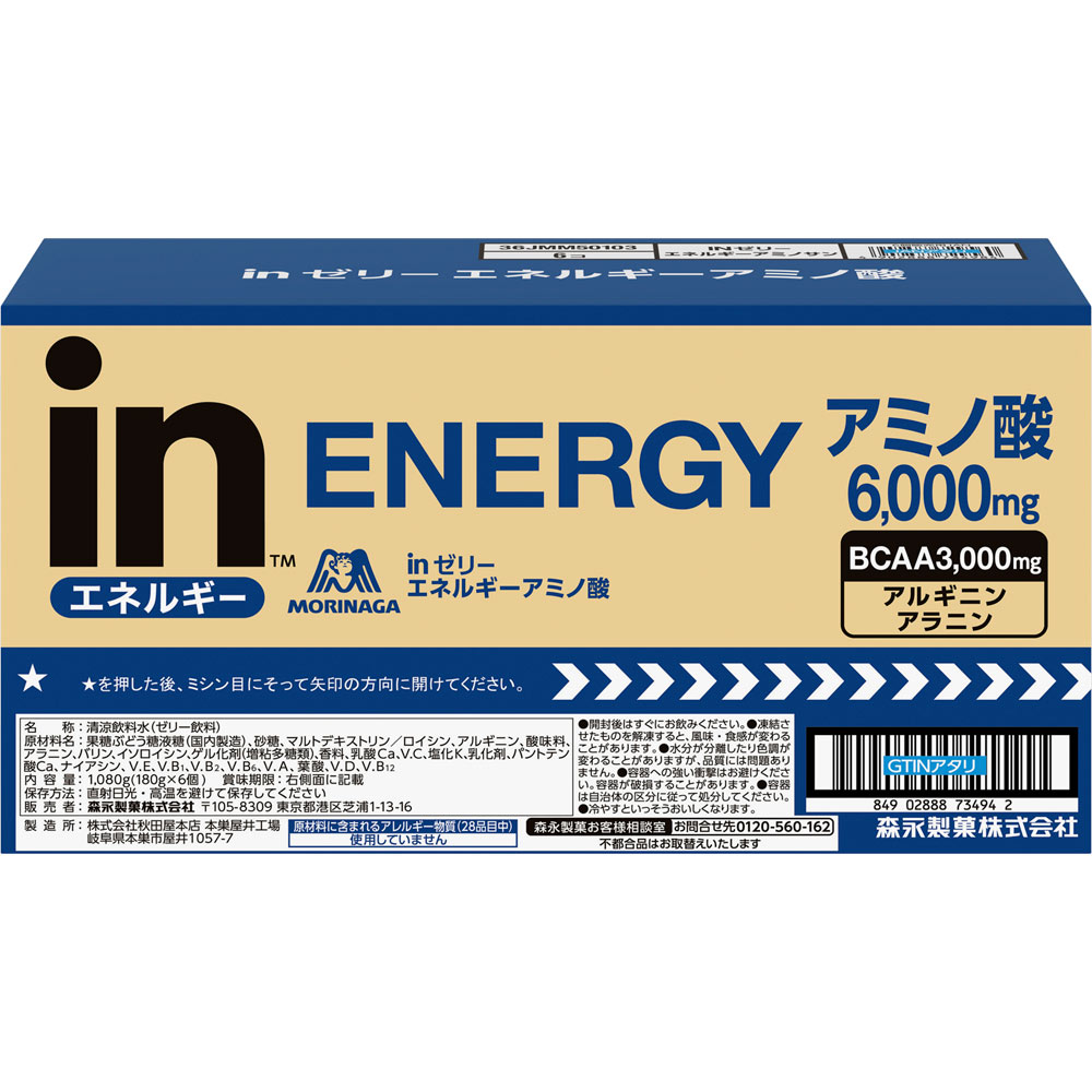 森永 inゼリーエネルギーアミノ酸 | マツキヨココカラオンラインストア