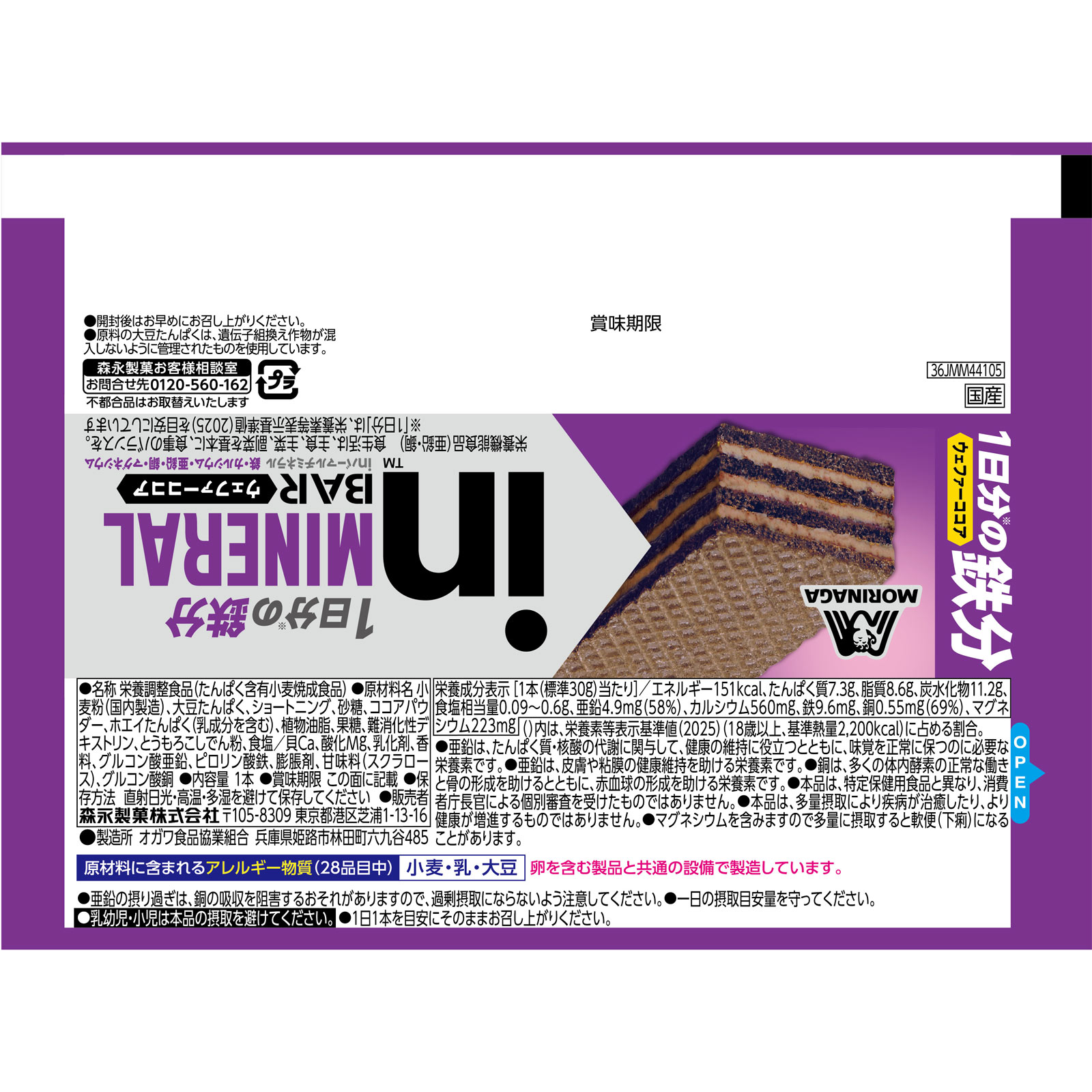 inバーマルチミネラル ココア 1本 森永製菓