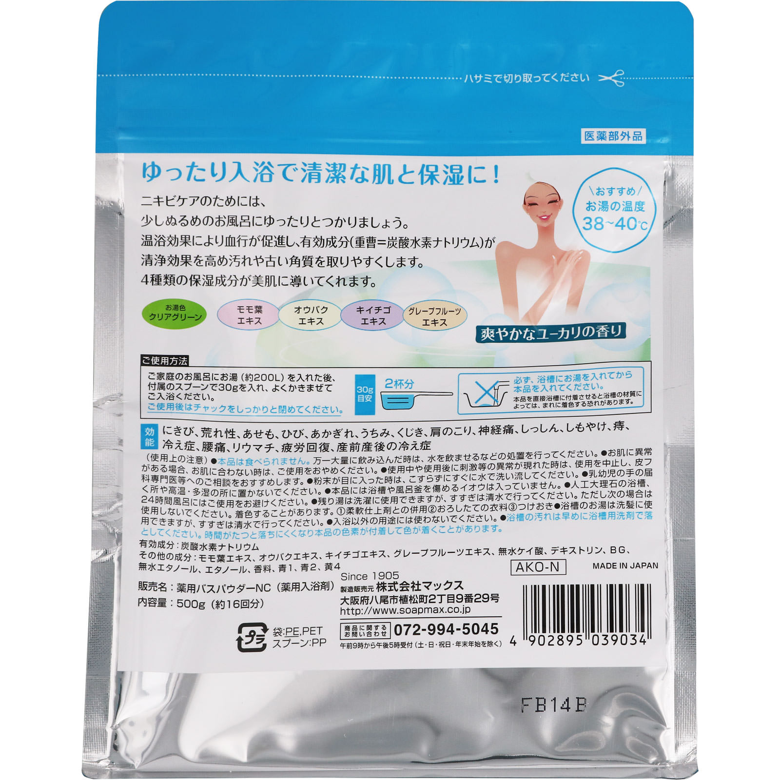薬用アクネオフ 重曹湯の入浴剤 ５００ｇ マックス (医薬部外品)