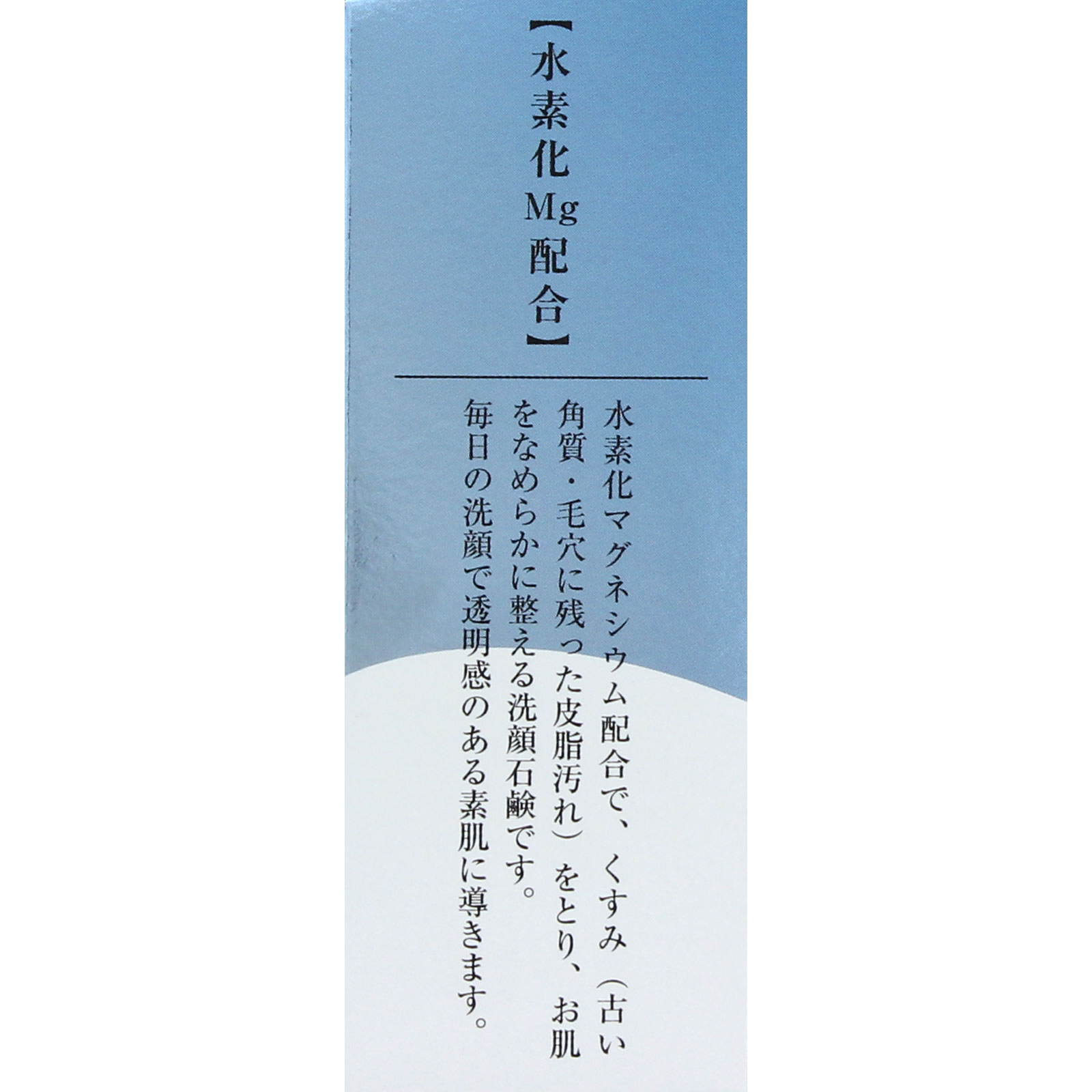 気になる洗顔石けん 水素 ８０ｇ マックス